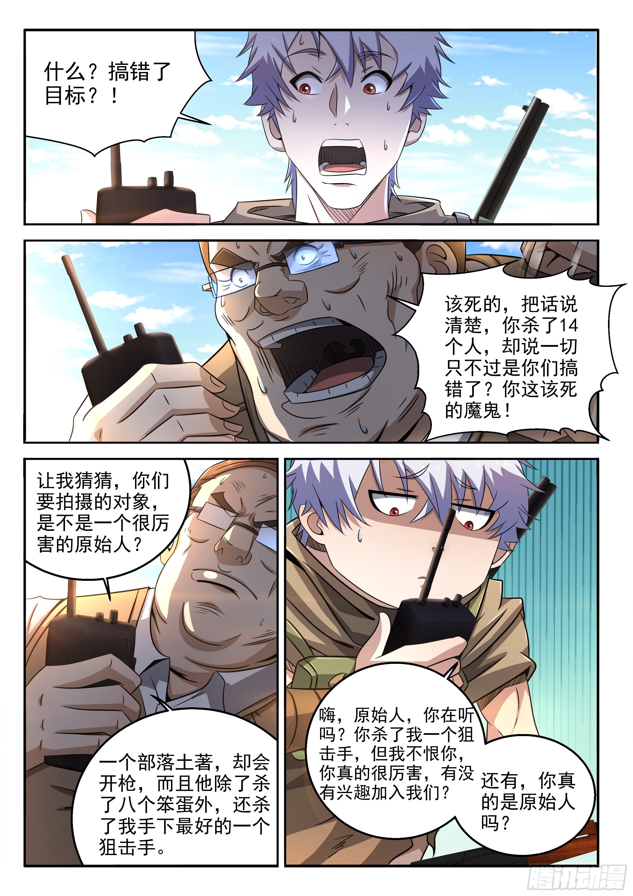 《佣兵的战争》16-真正的目标 第1页