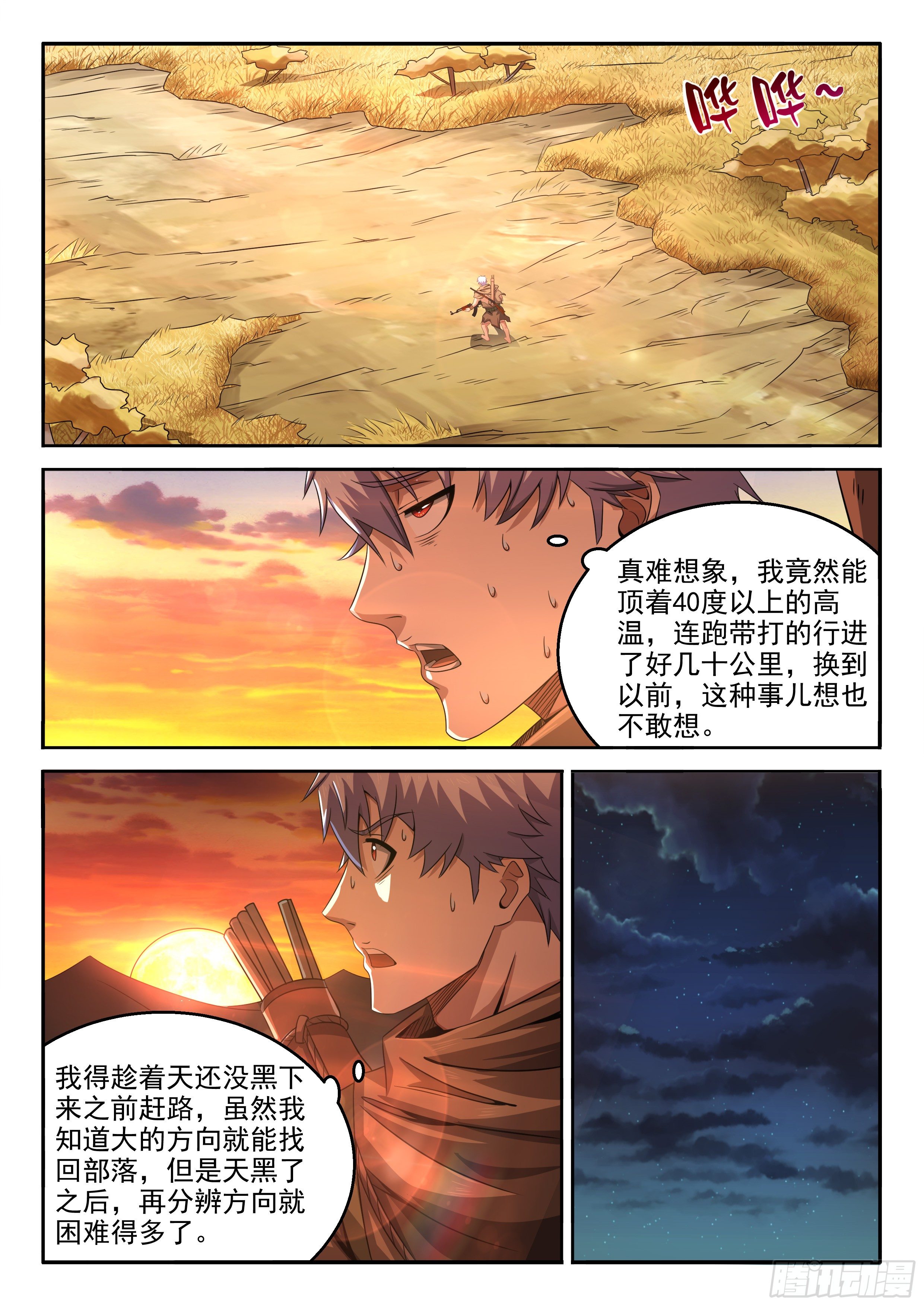 《佣兵的战争》16-真正的目标 第4页