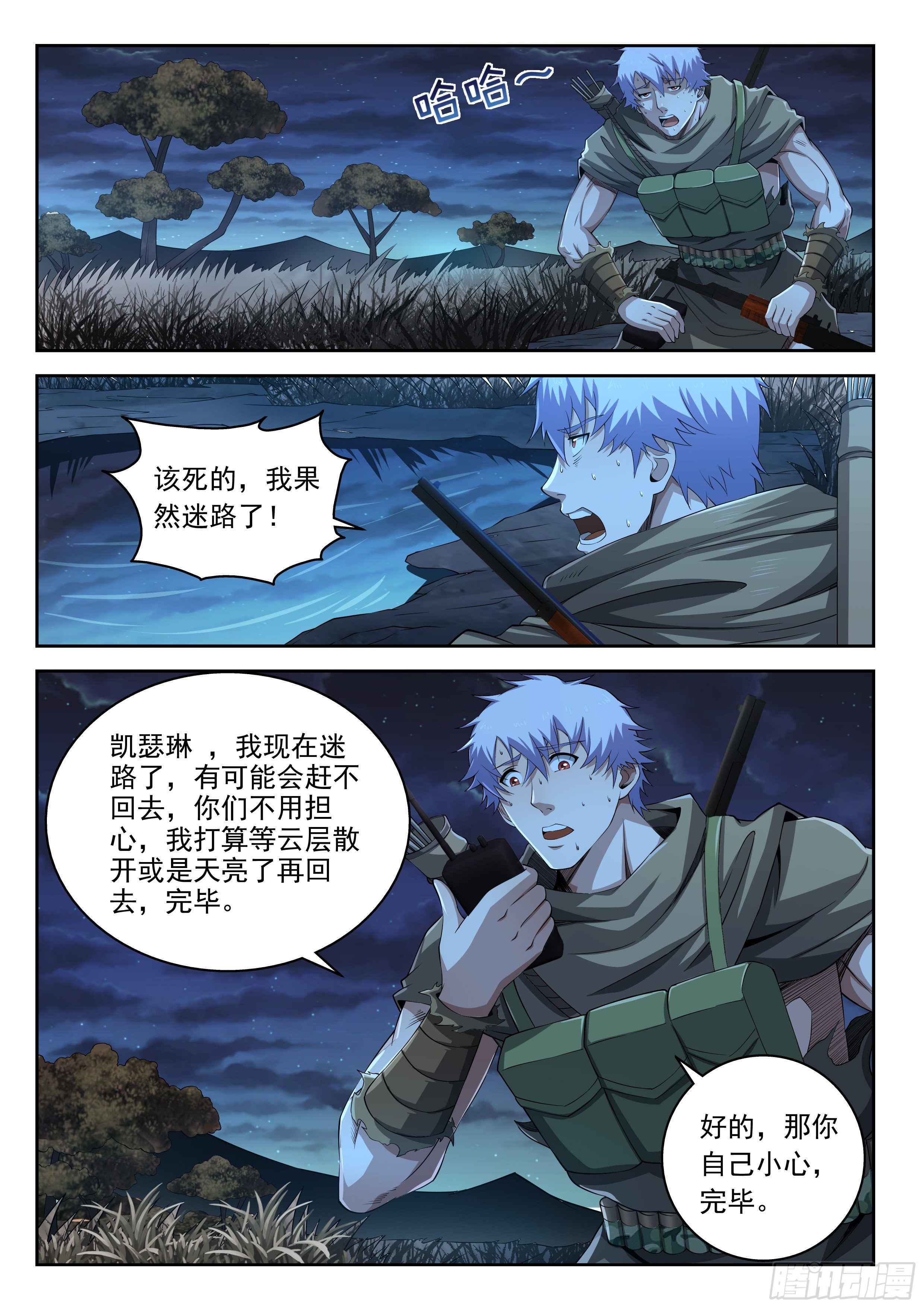 《佣兵的战争》16-真正的目标 第5页