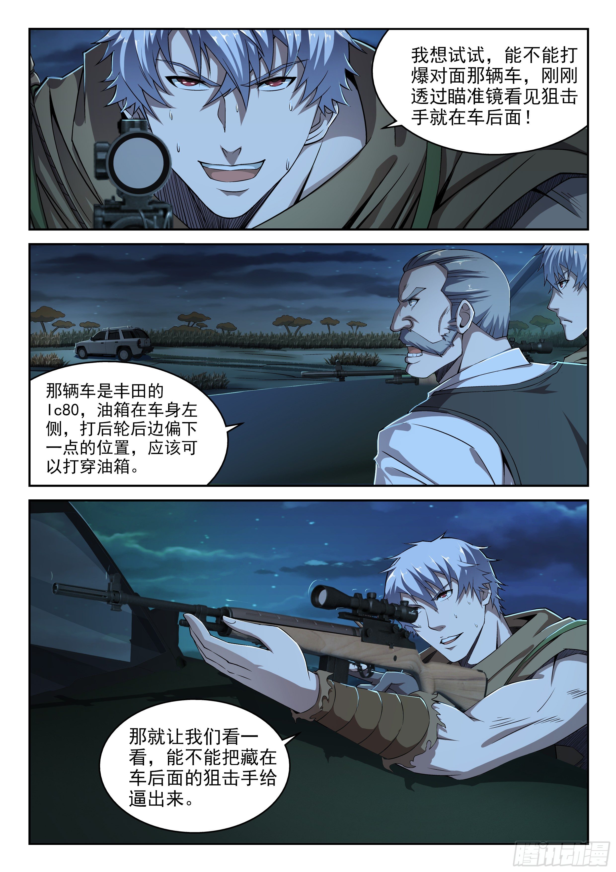 《佣兵的战争》21-解决战斗 第1页