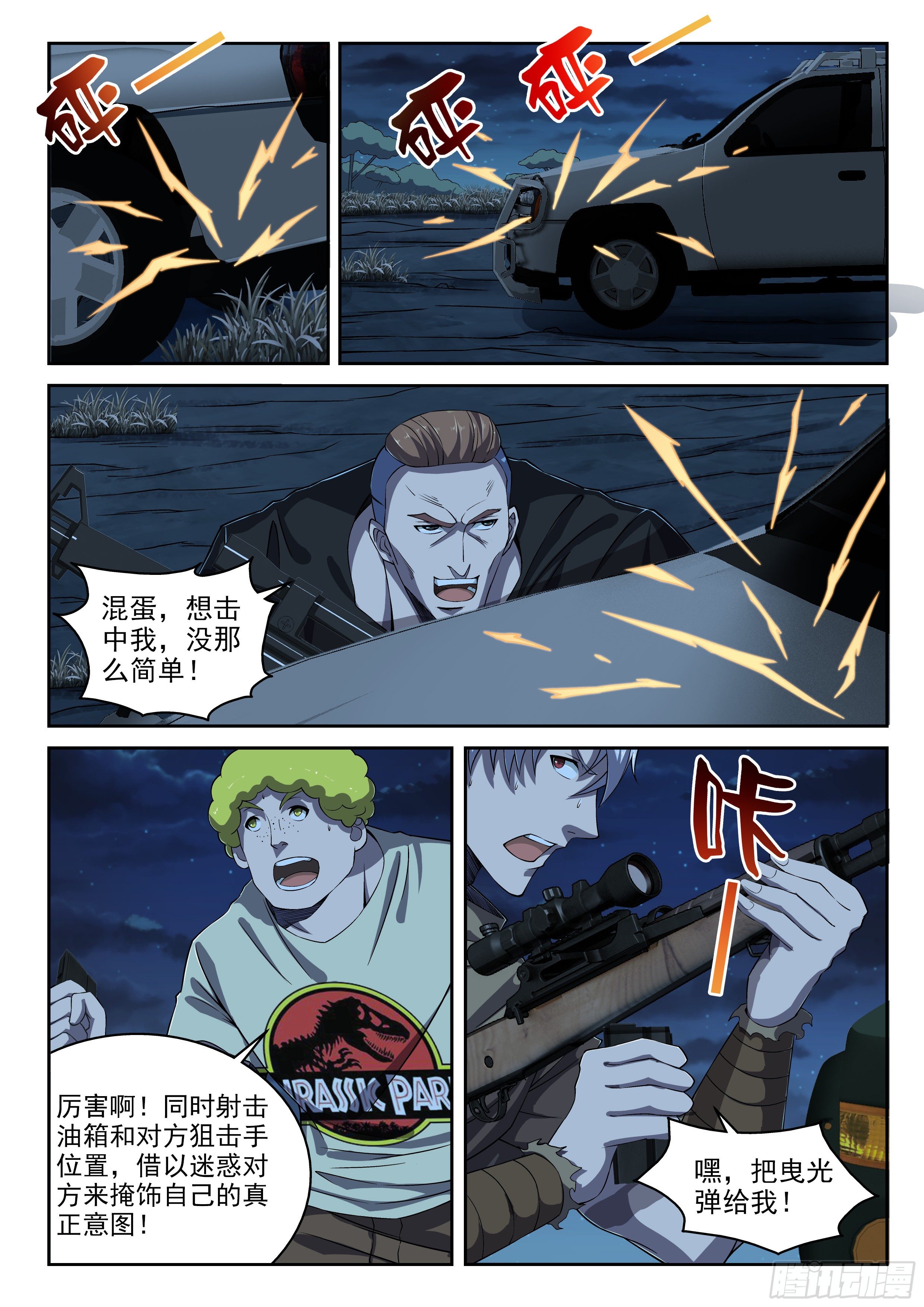 《佣兵的战争》21-解决战斗 第2页