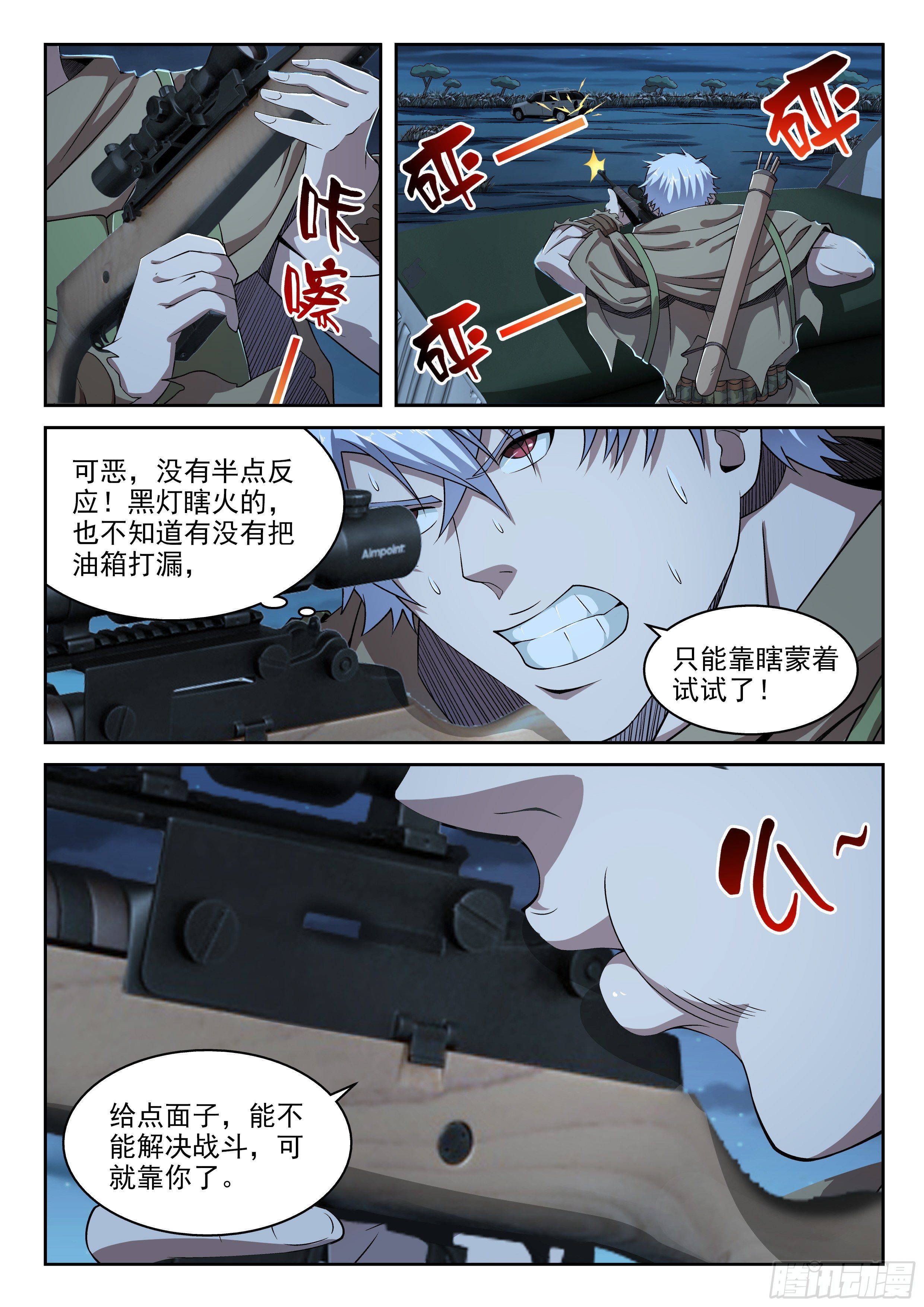 《佣兵的战争》21-解决战斗 第3页