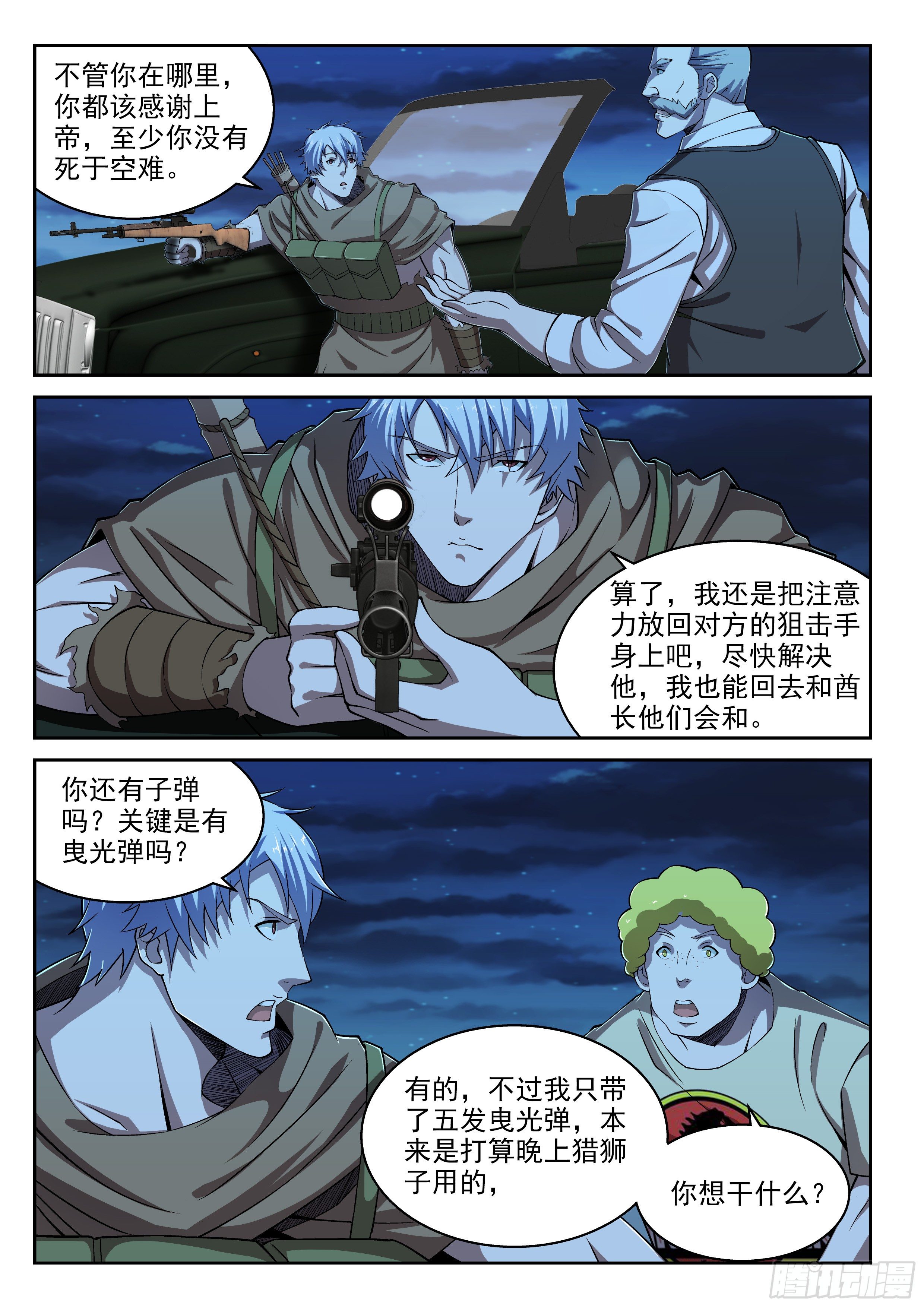 《佣兵的战争》20-摩根先生 第10页