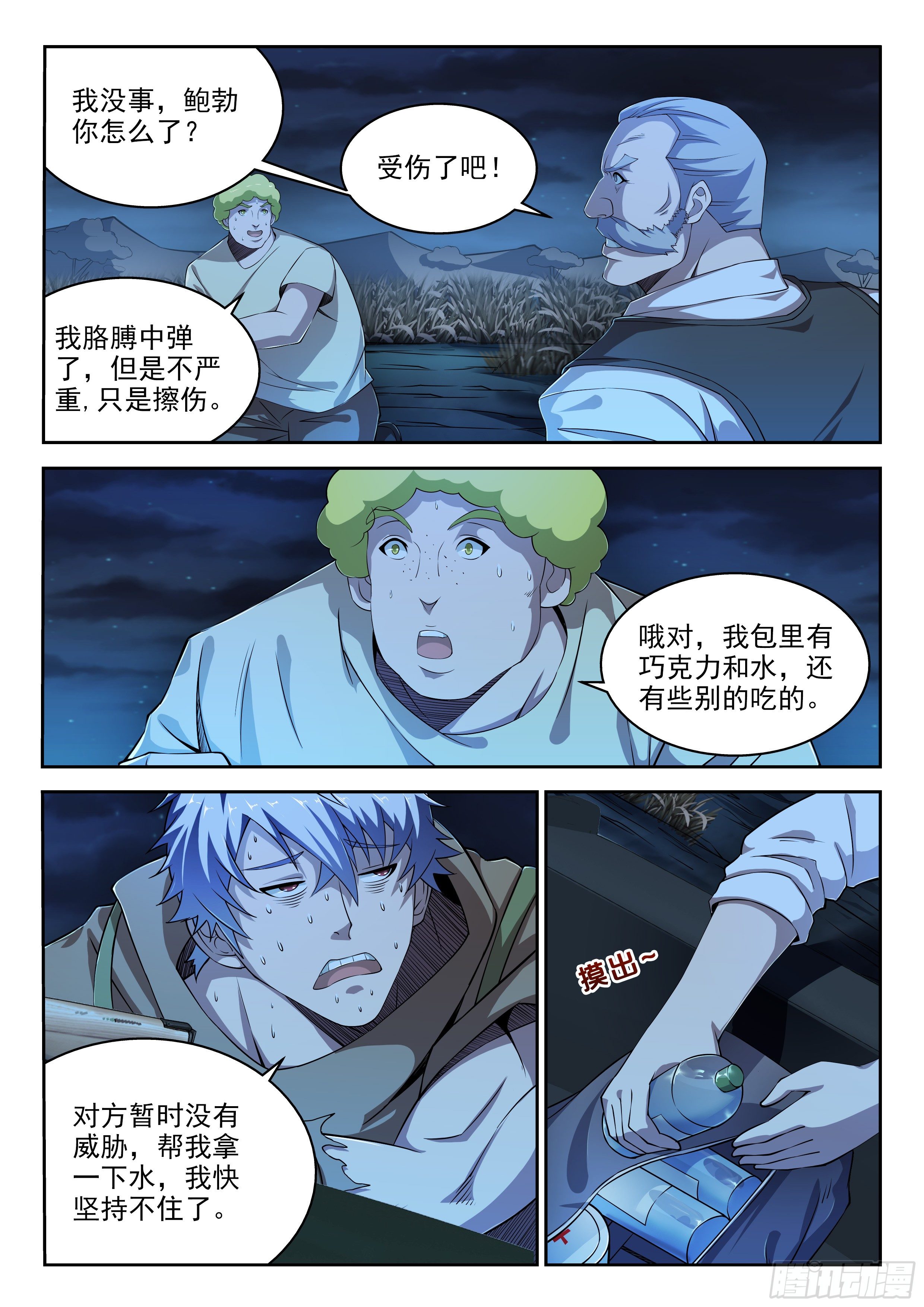 《佣兵的战争》20-摩根先生 第1页