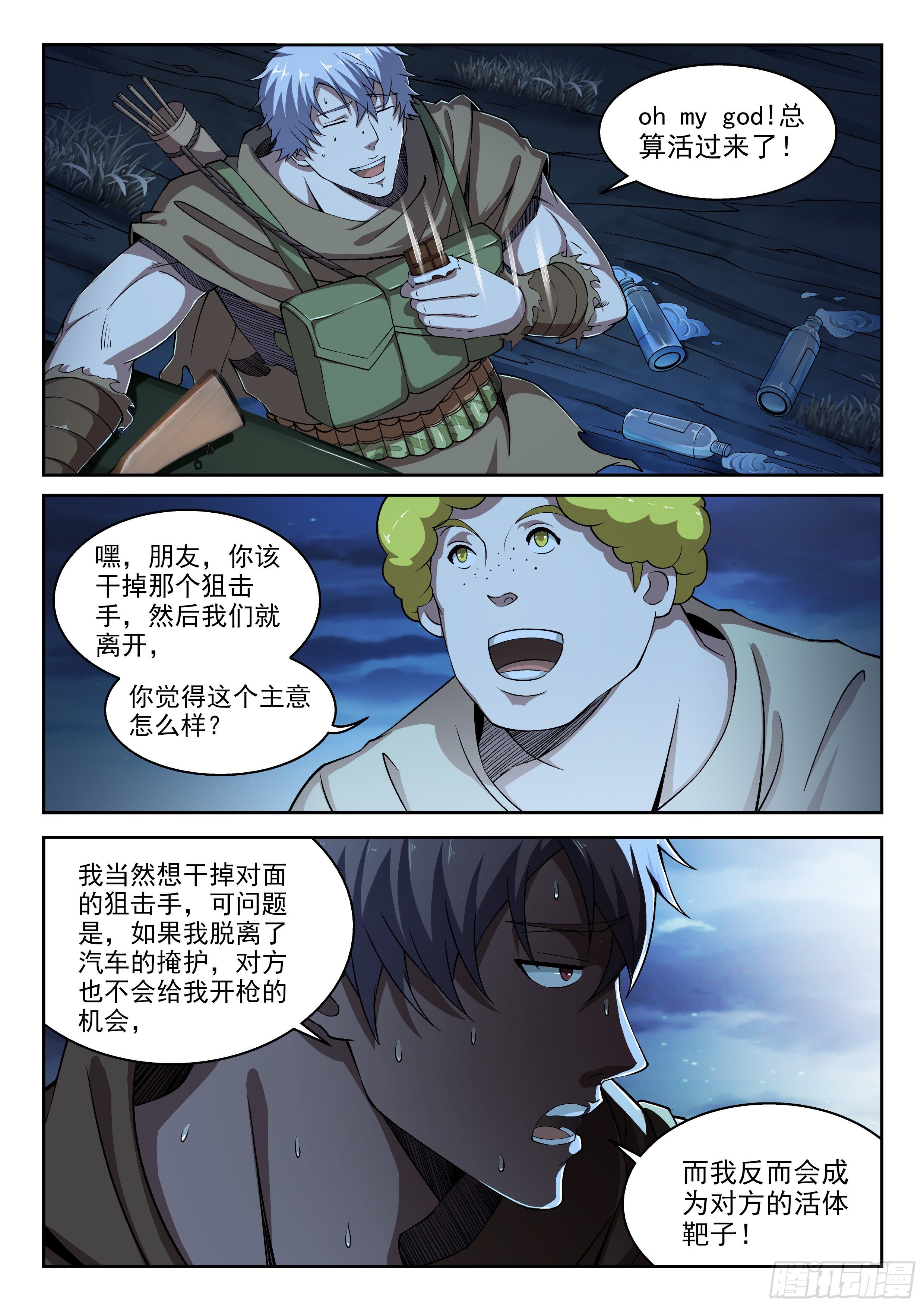《佣兵的战争》20-摩根先生 第4页