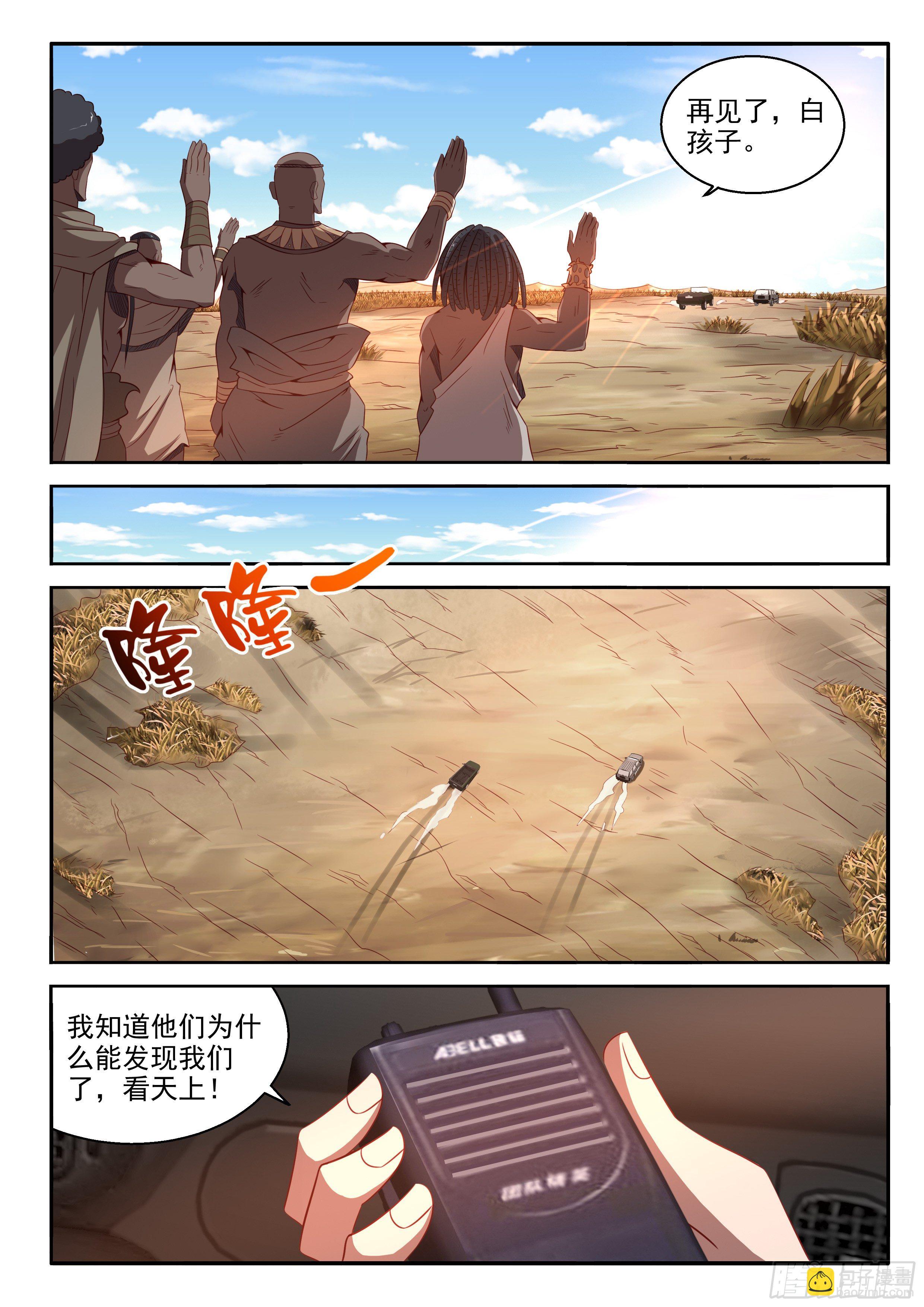 《佣兵的战争》23-你不属于这里 第10页