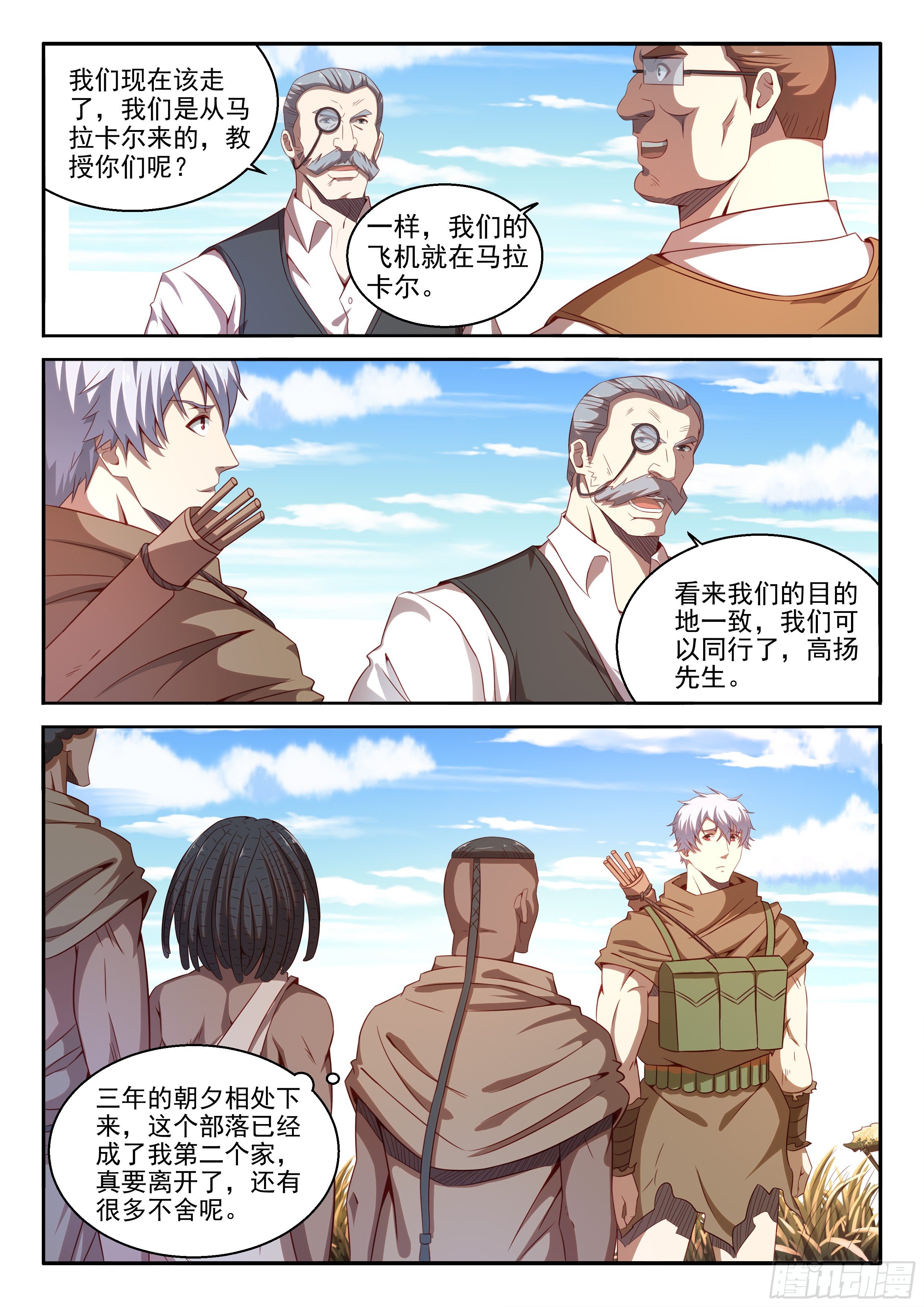 《佣兵的战争》23-你不属于这里 第5页