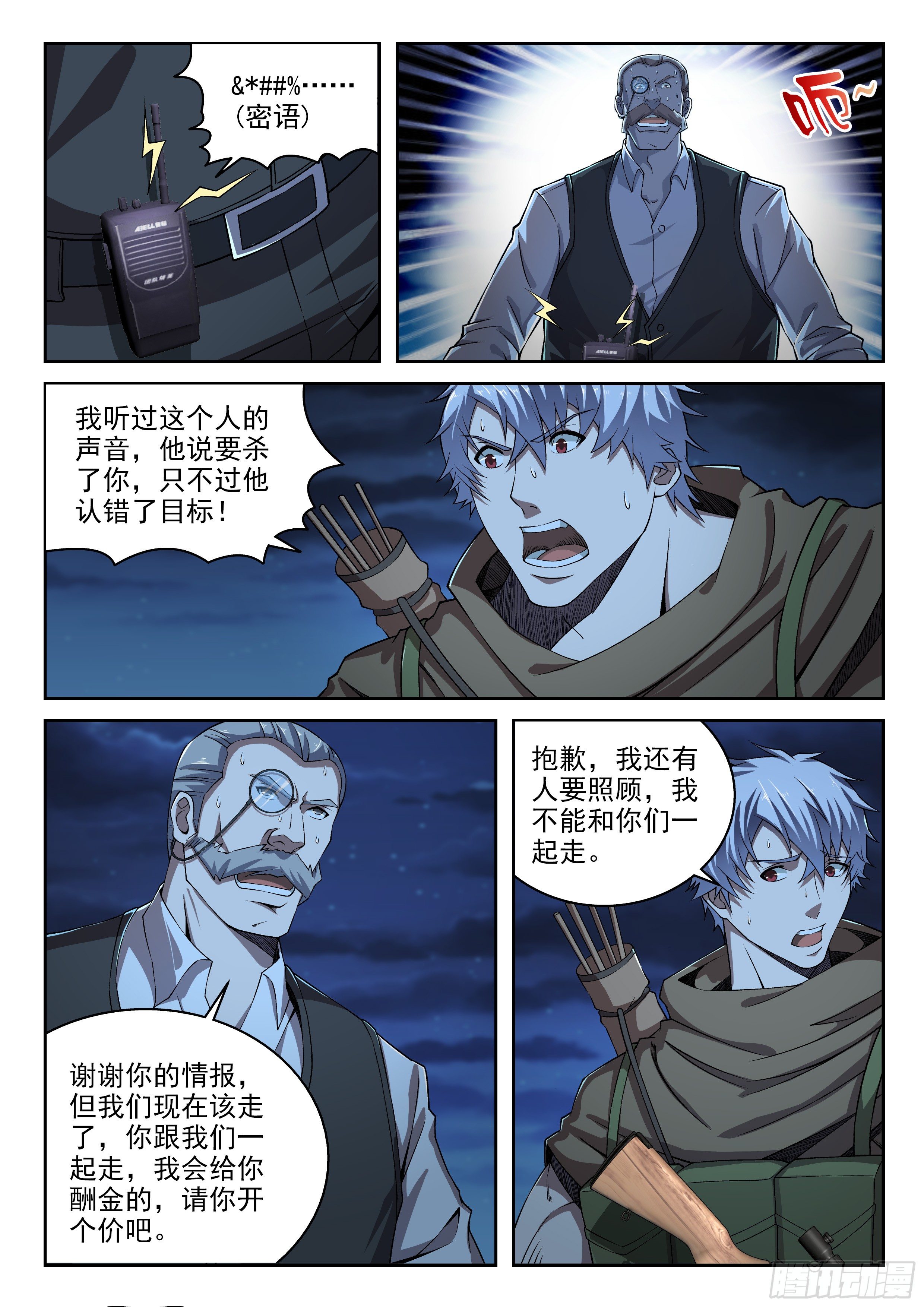 《佣兵的战争》22-公主的骑士 第2页