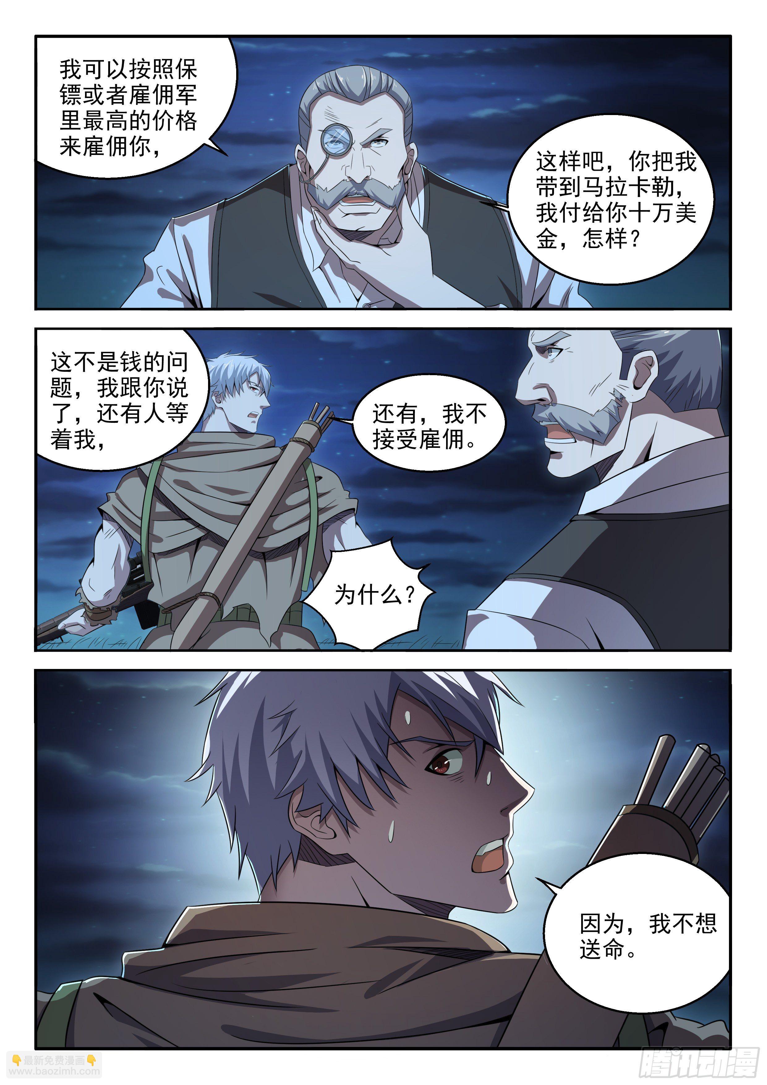《佣兵的战争》22-公主的骑士 第3页