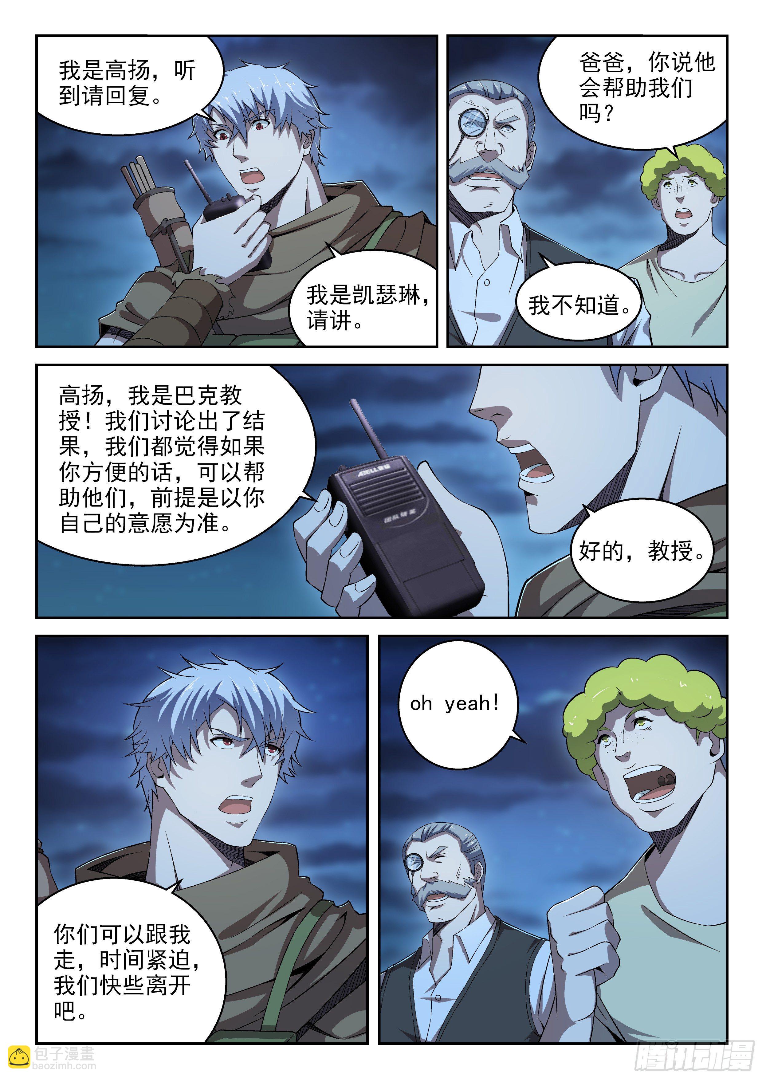 《佣兵的战争》22-公主的骑士 第5页