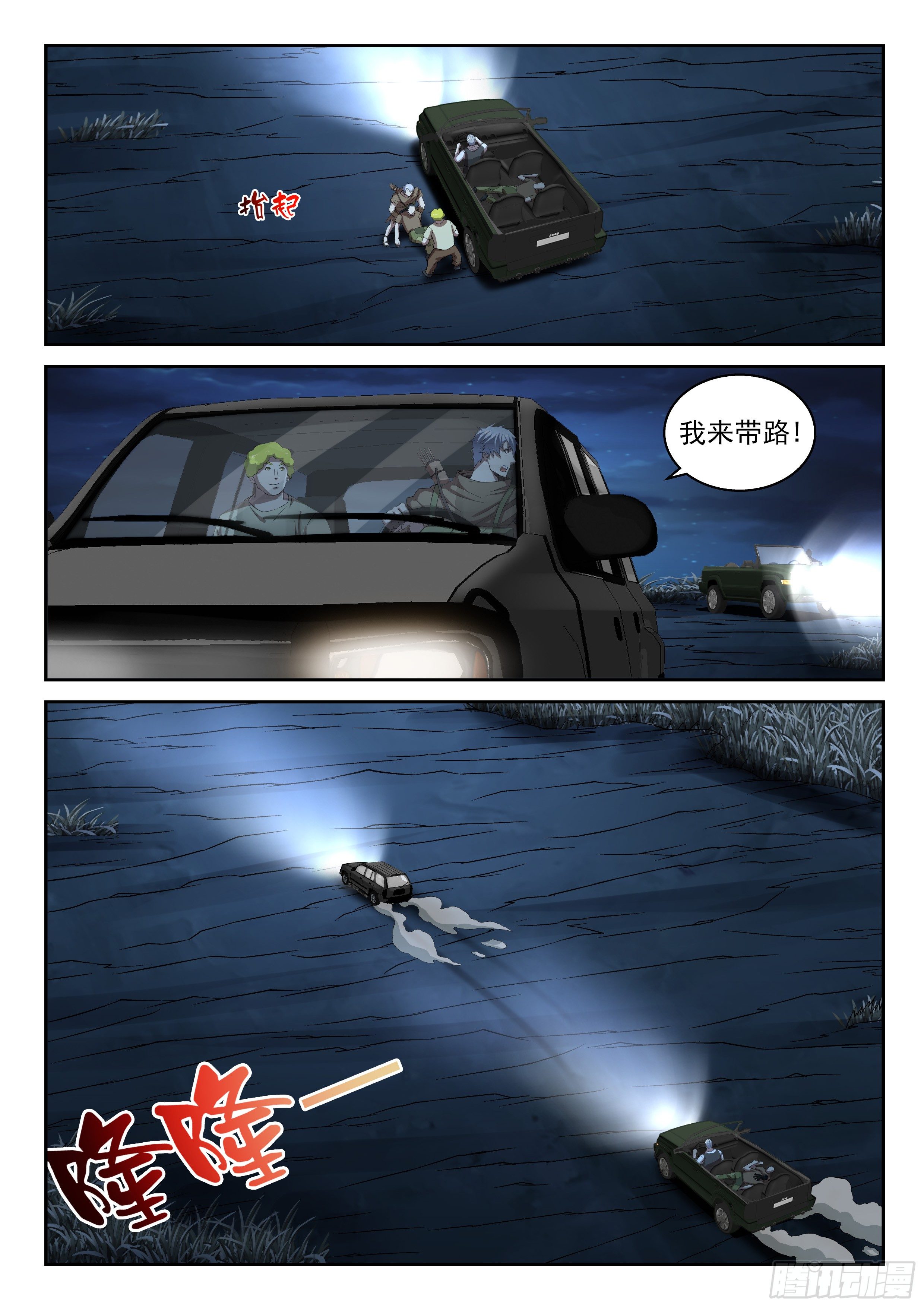 《佣兵的战争》22-公主的骑士 第6页
