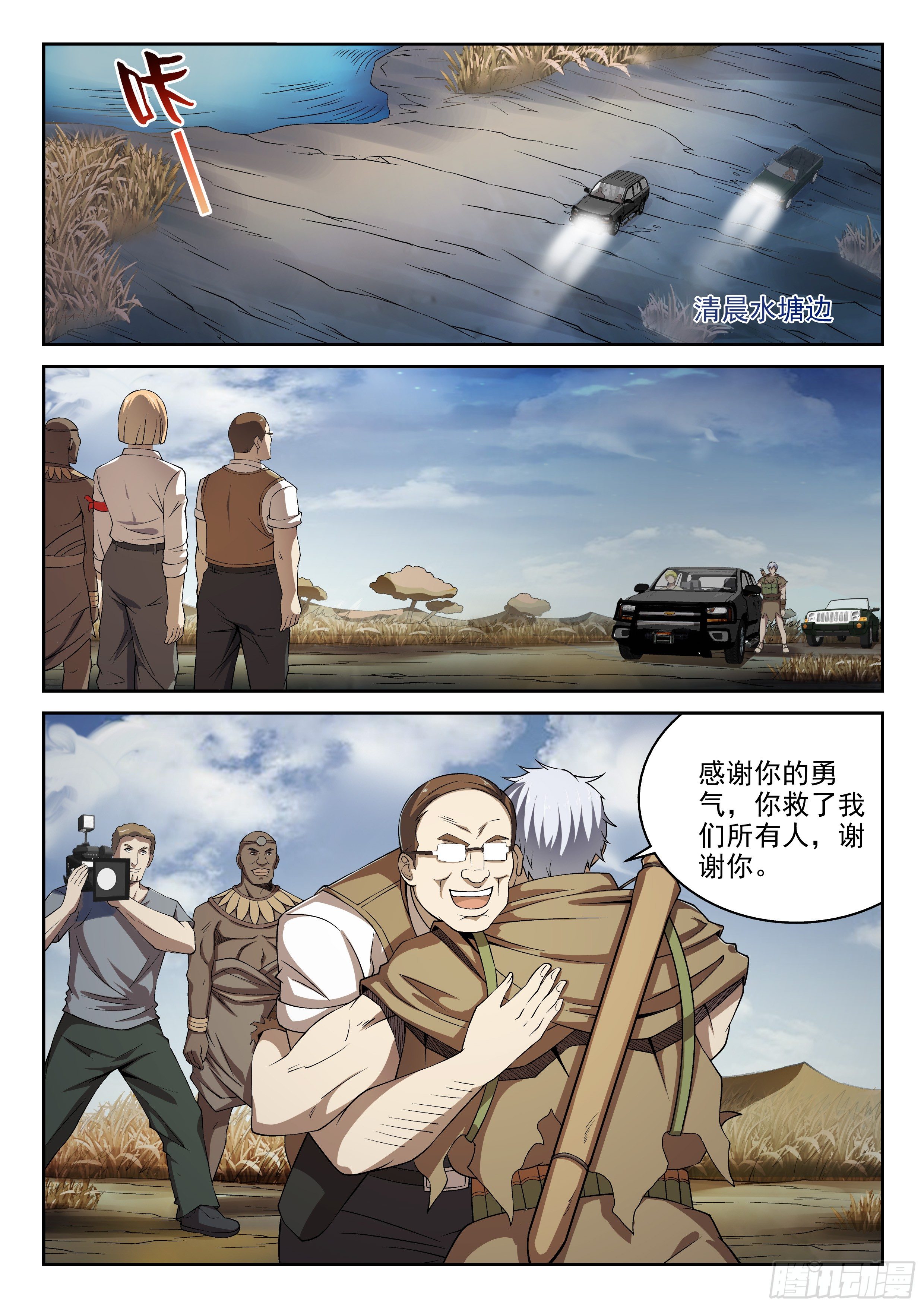 《佣兵的战争》22-公主的骑士 第7页