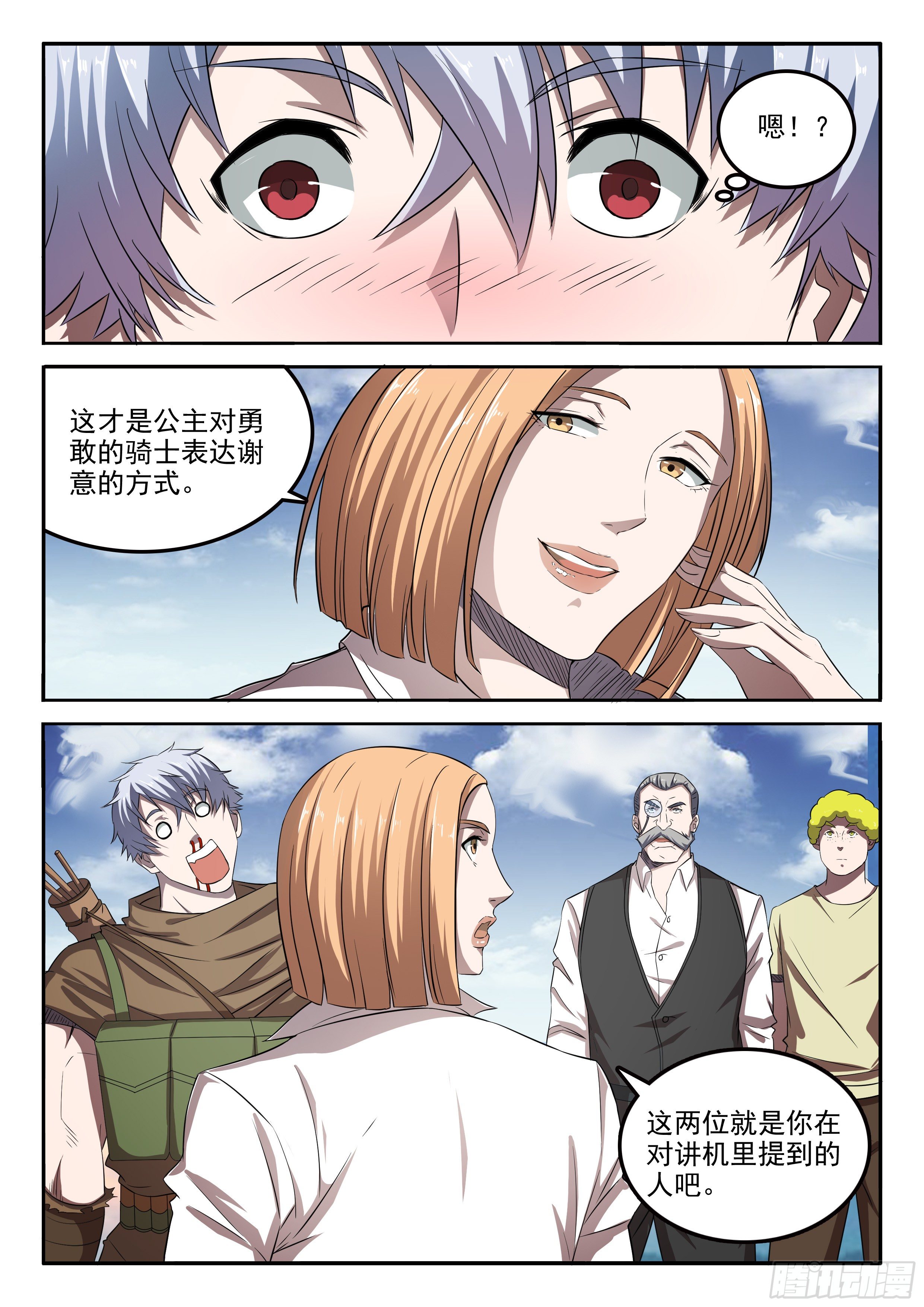 《佣兵的战争》22-公主的骑士 第9页