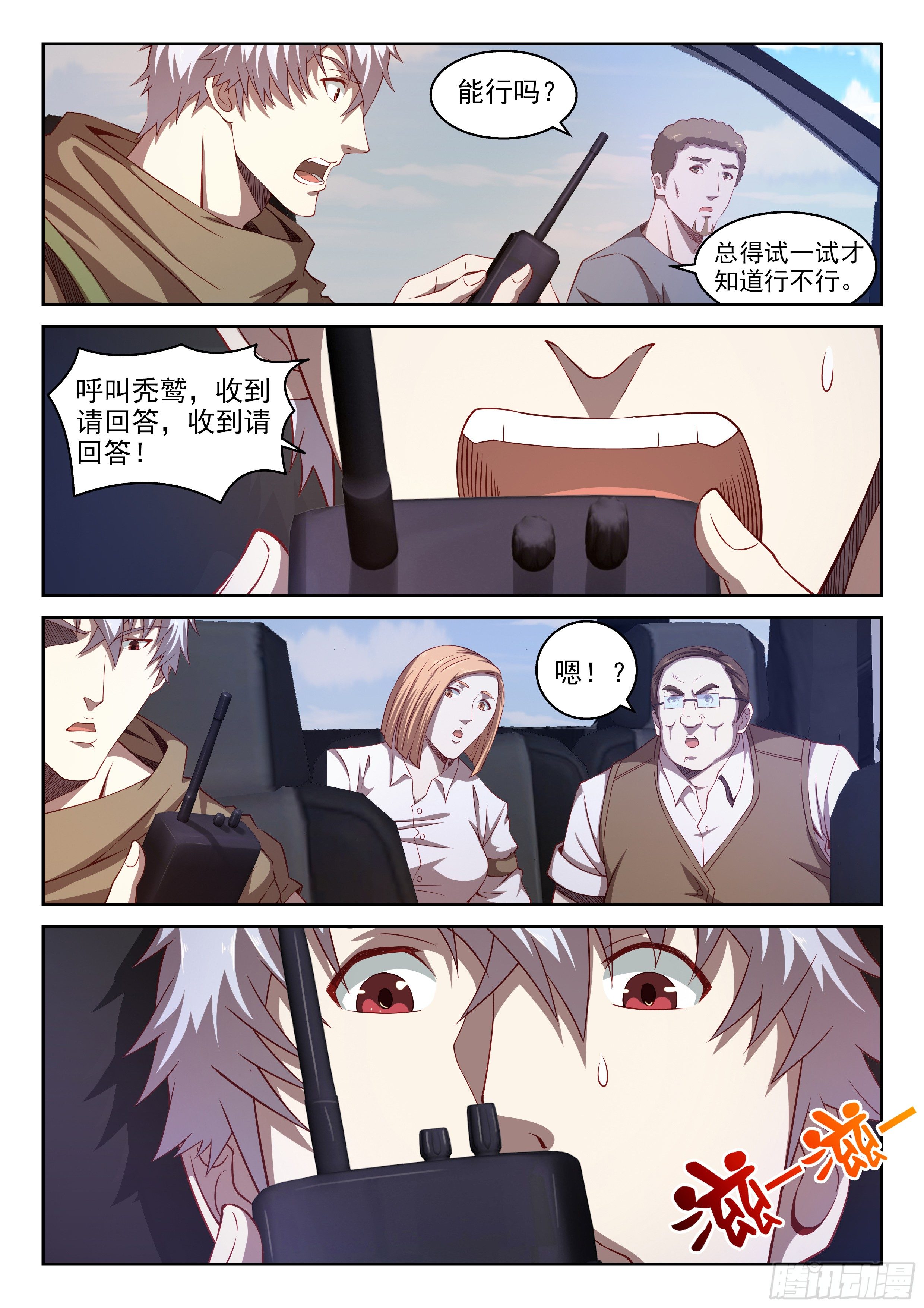 《佣兵的战争》24-被盯上了 第2页
