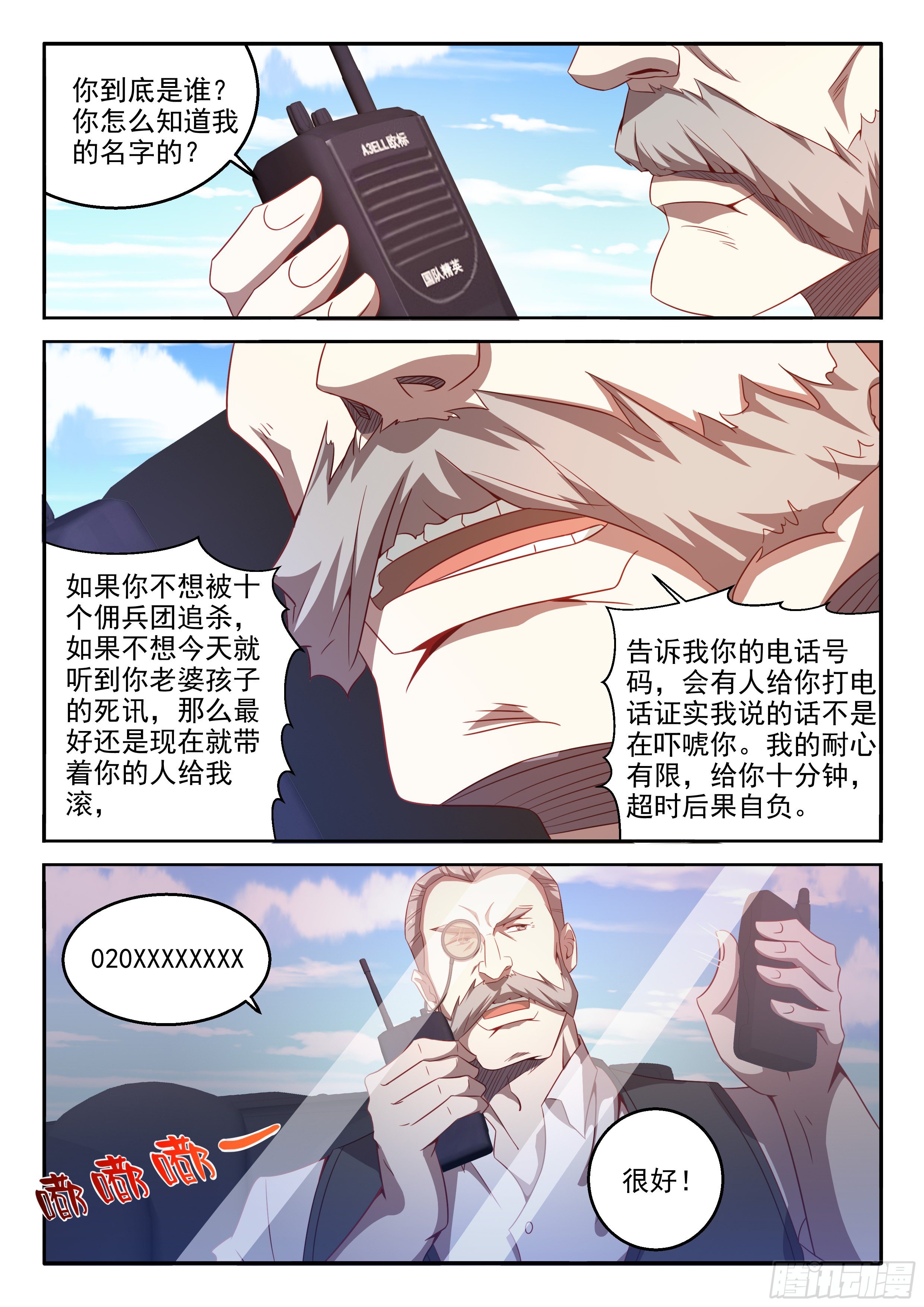 《佣兵的战争》24-被盯上了 第5页