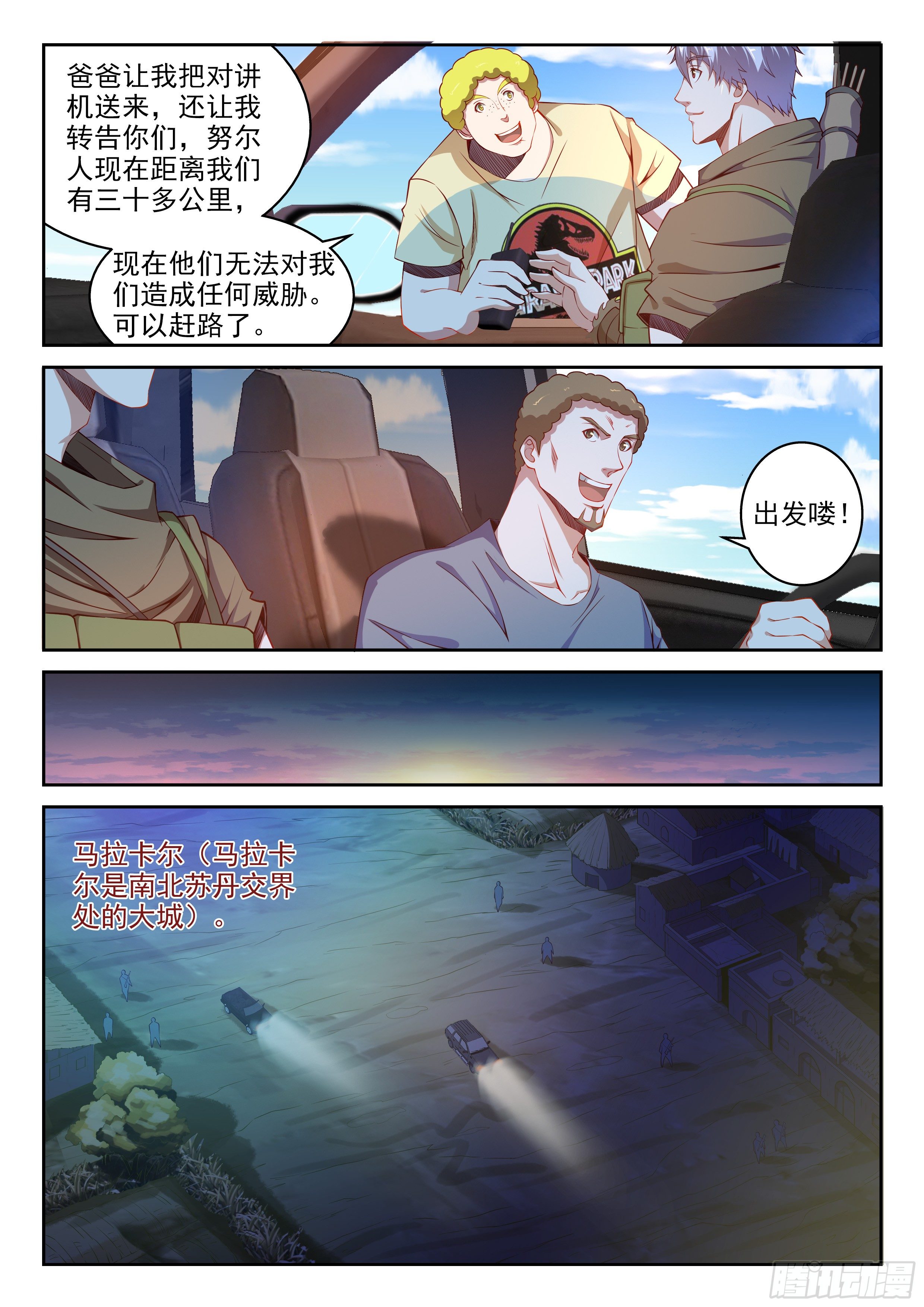 《佣兵的战争》25-避开麻烦 第1页