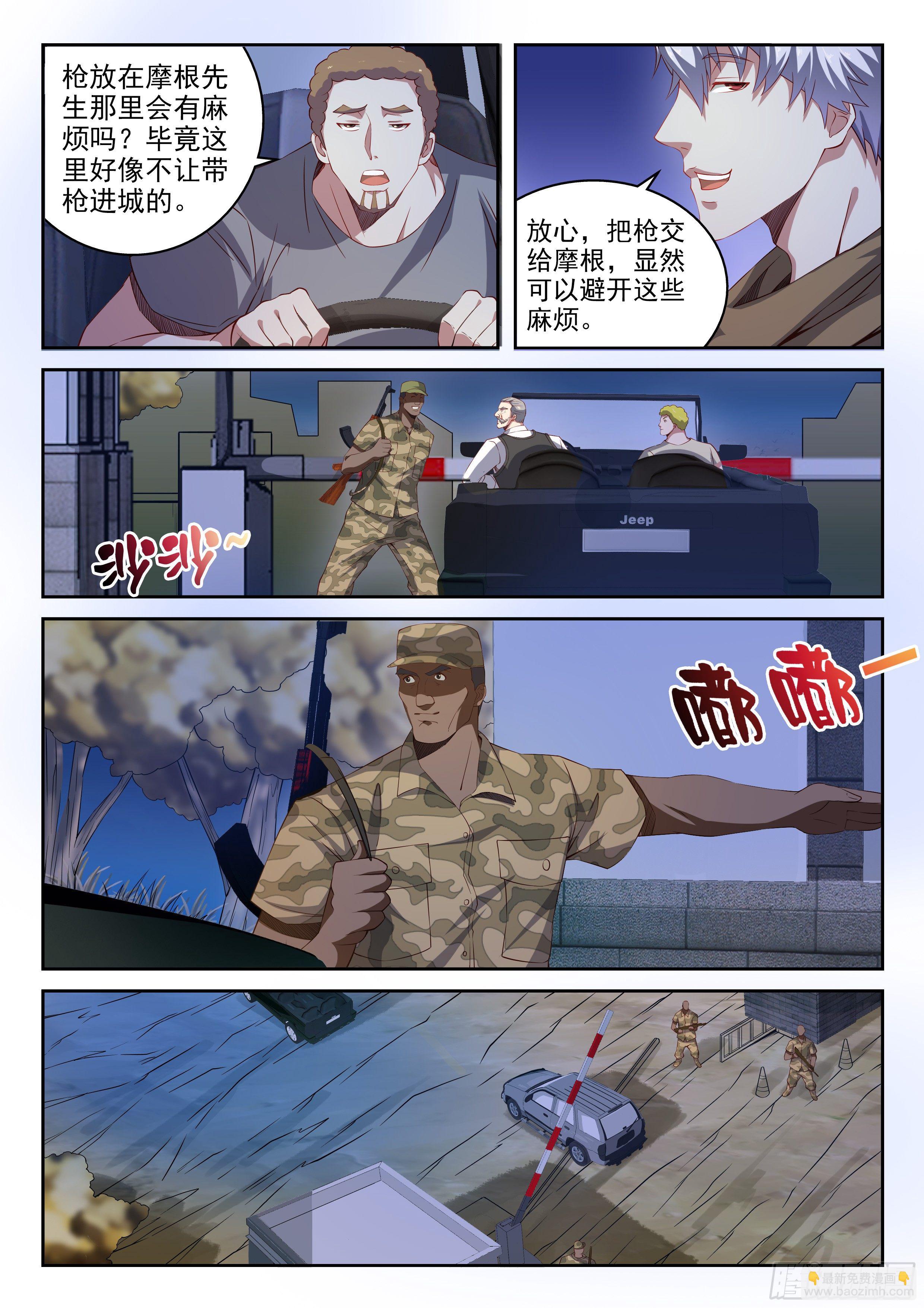 《佣兵的战争》25-避开麻烦 第3页