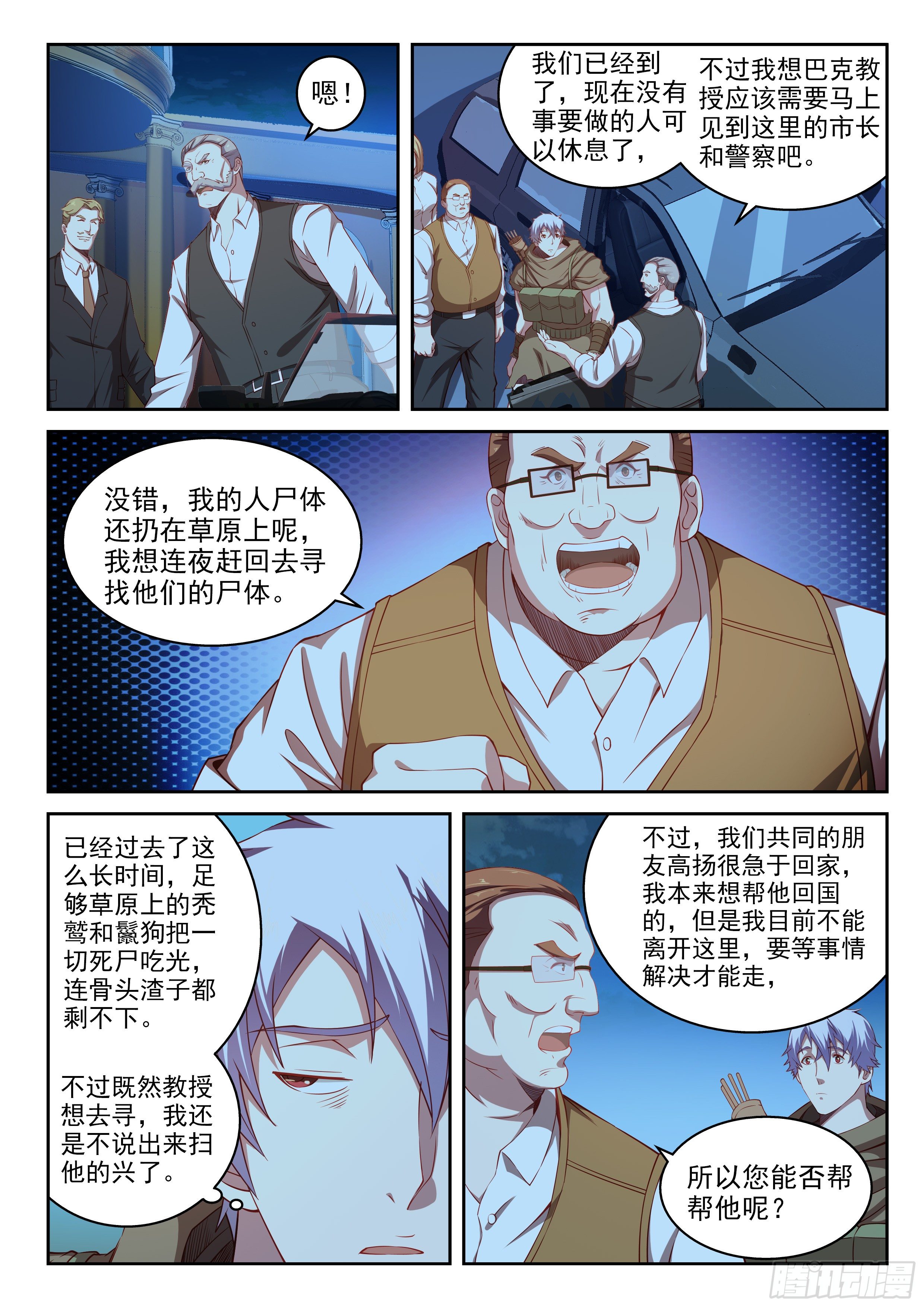 《佣兵的战争》25-避开麻烦 第5页