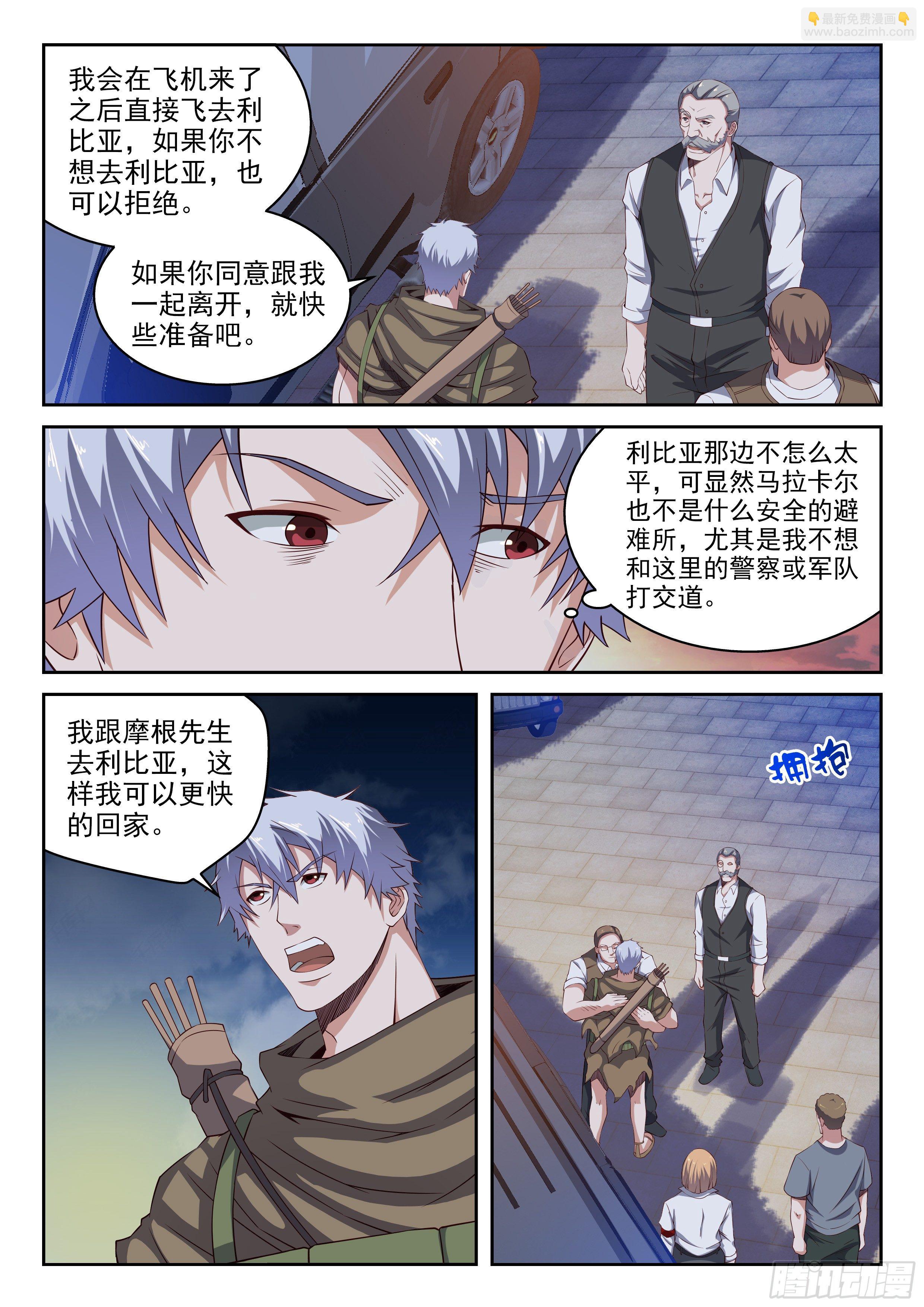 《佣兵的战争》25-避开麻烦 第7页