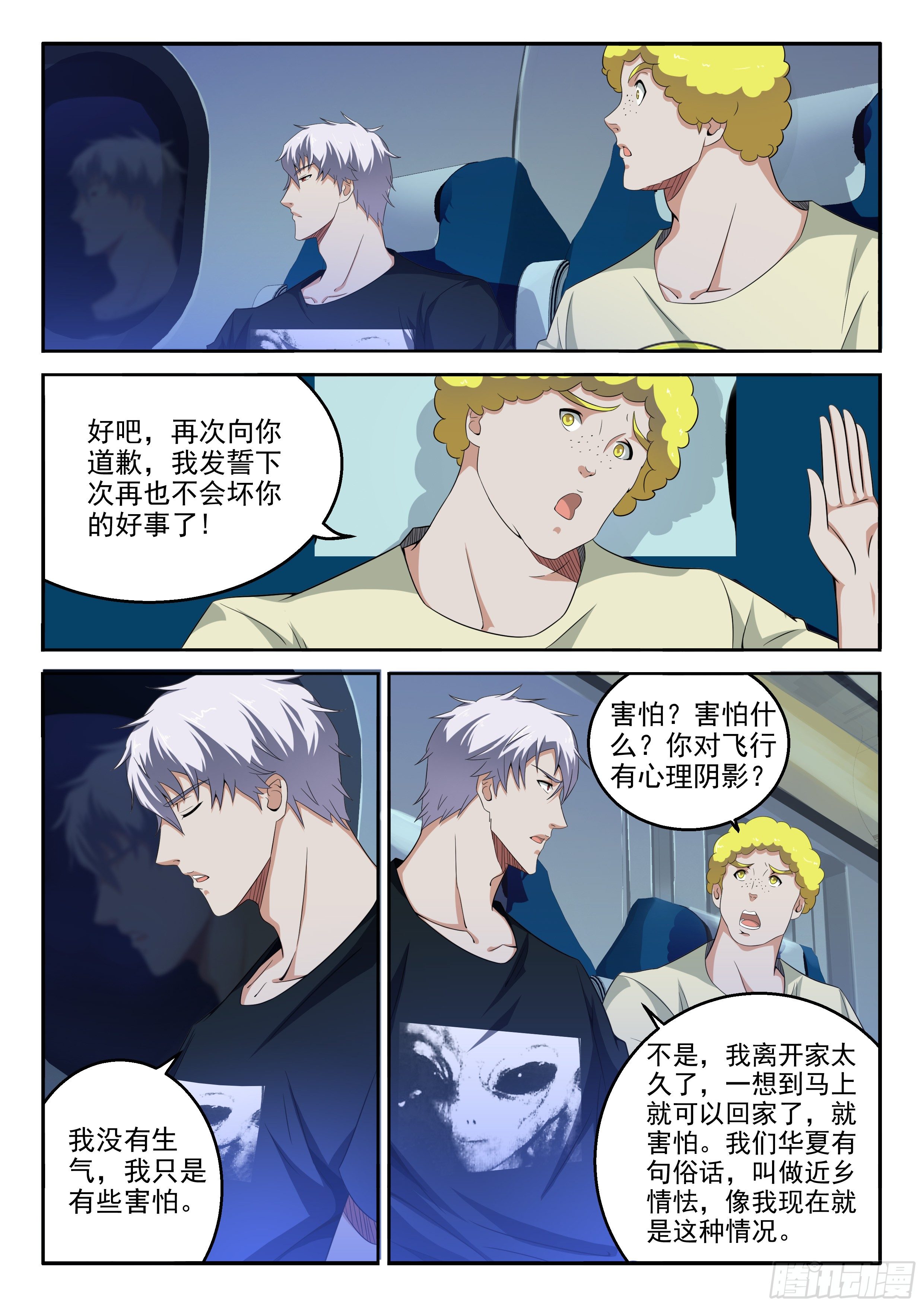 《佣兵的战争》27-特殊使命 第3页