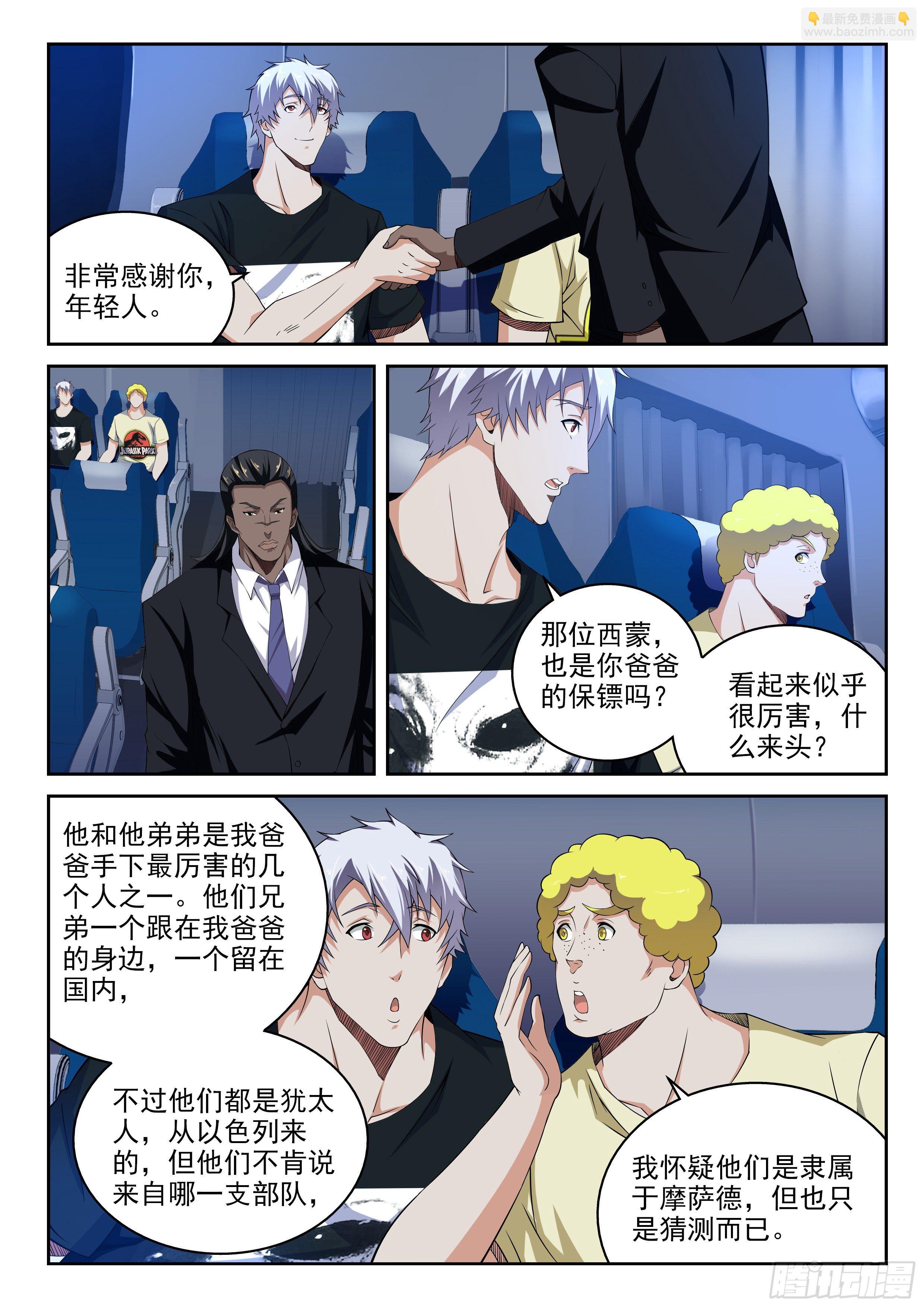 《佣兵的战争》27-特殊使命 第5页