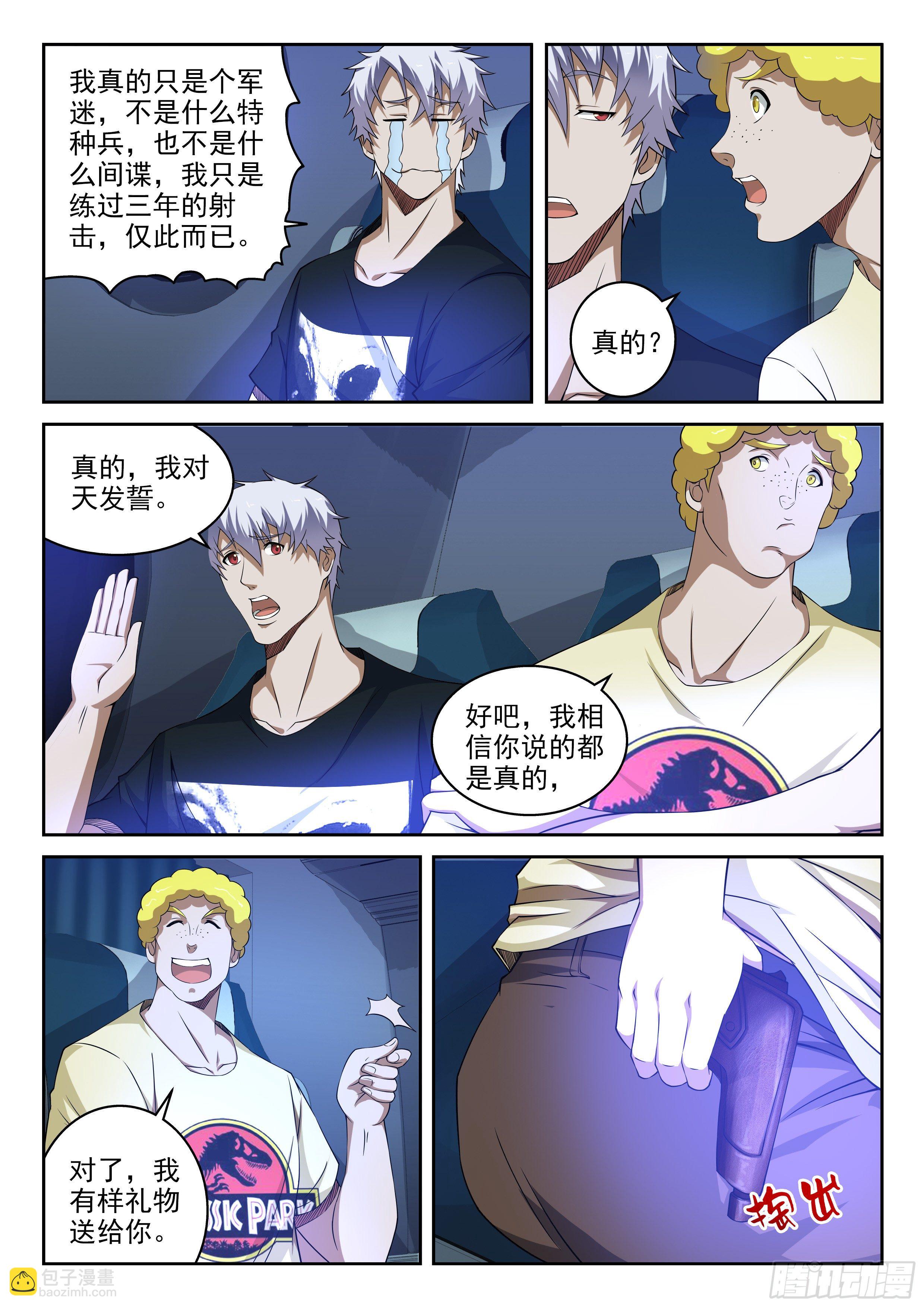 《佣兵的战争》27-特殊使命 第7页