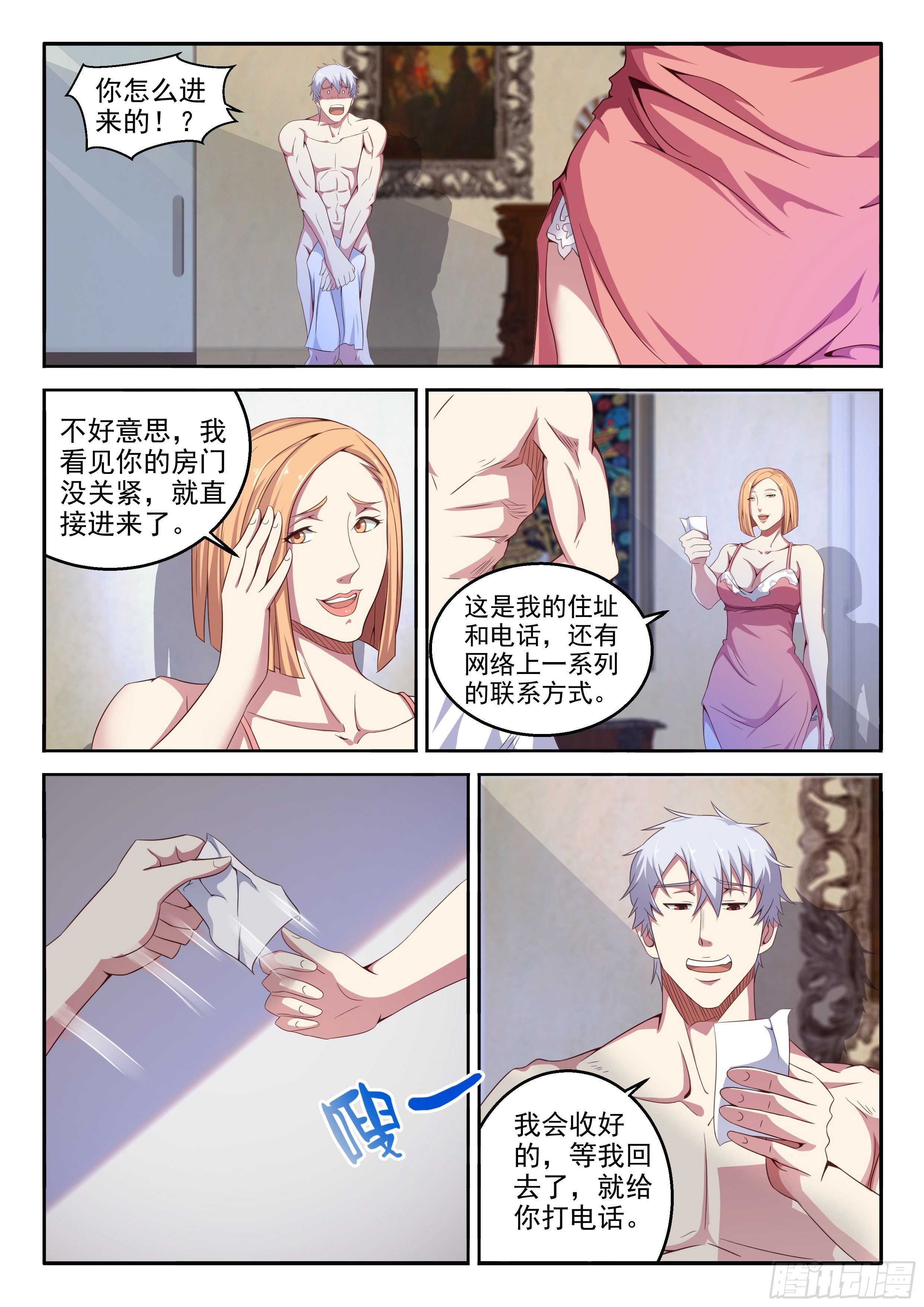 《佣兵的战争》26-你的身材不错 第2页