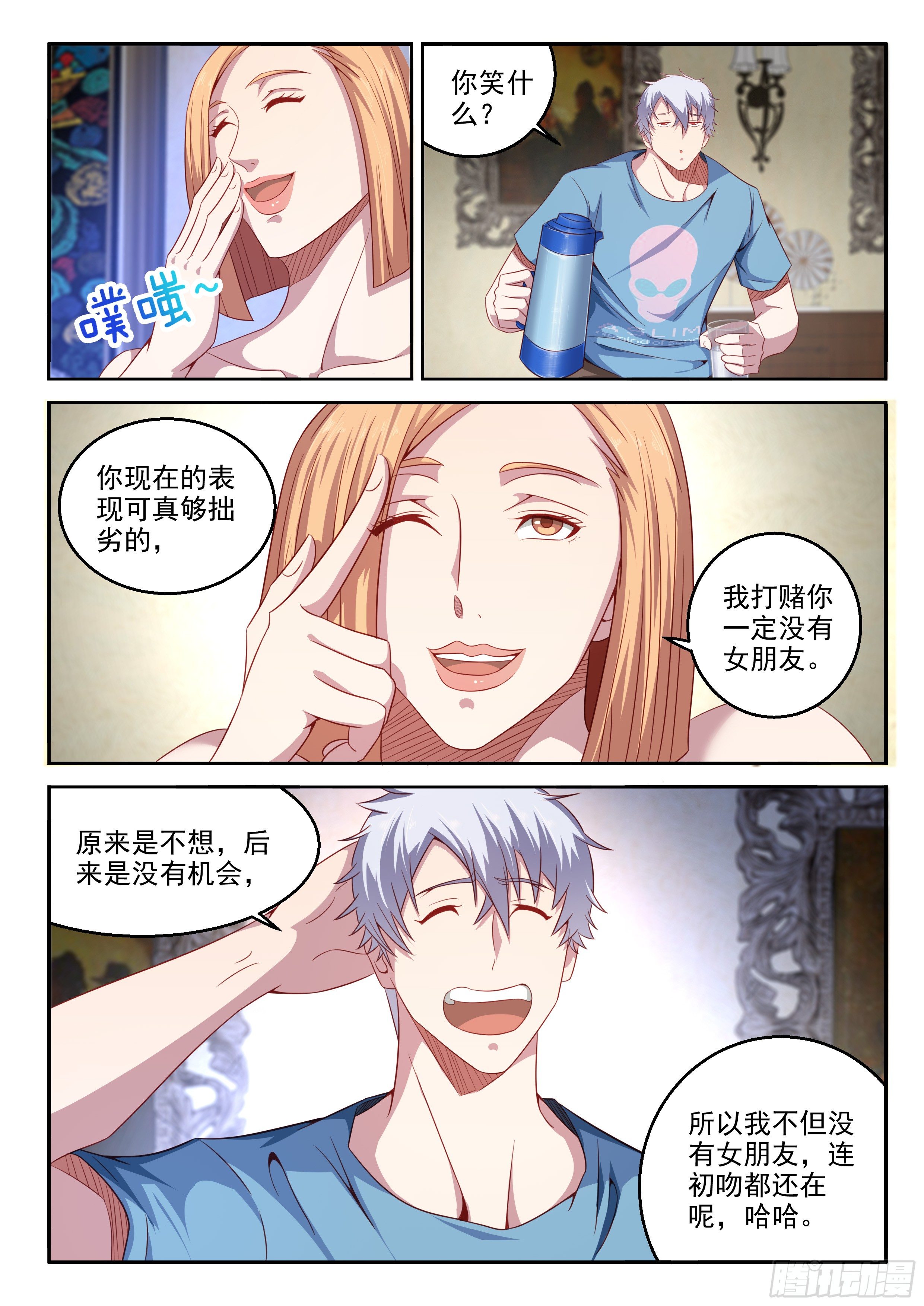《佣兵的战争》26-你的身材不错 第4页