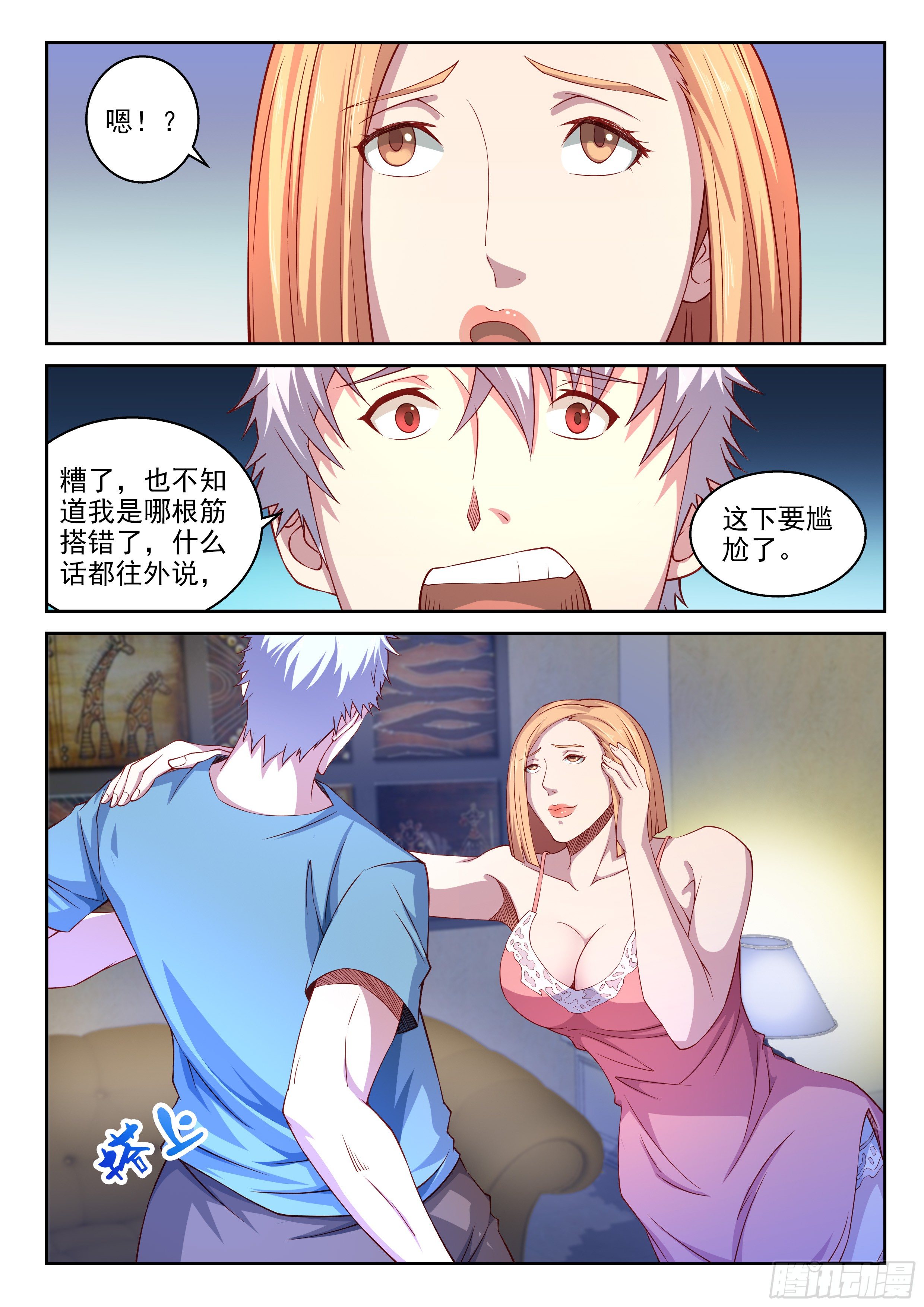 《佣兵的战争》26-你的身材不错 第5页