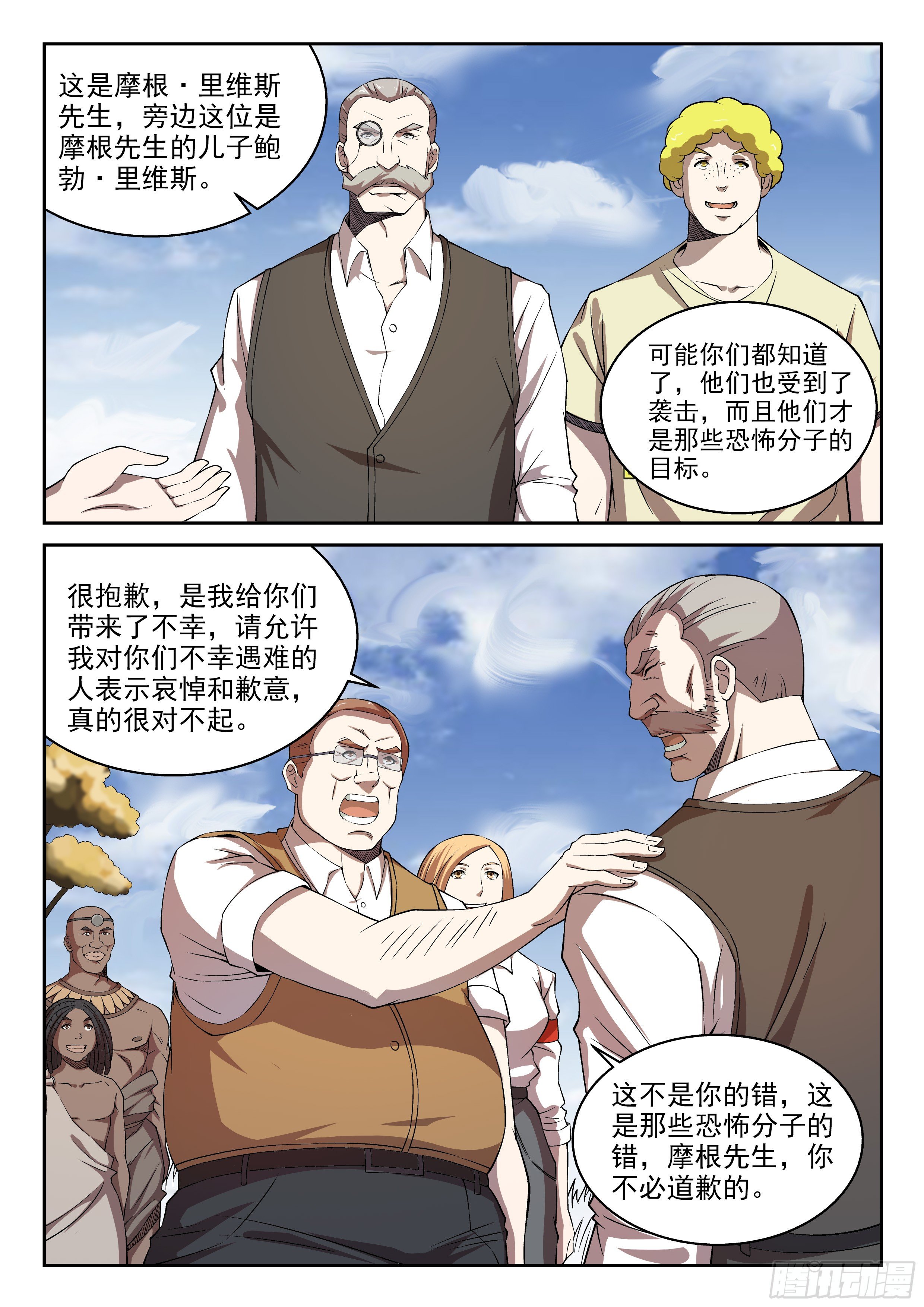 《佣兵的战争》22-公主的骑士 第10页