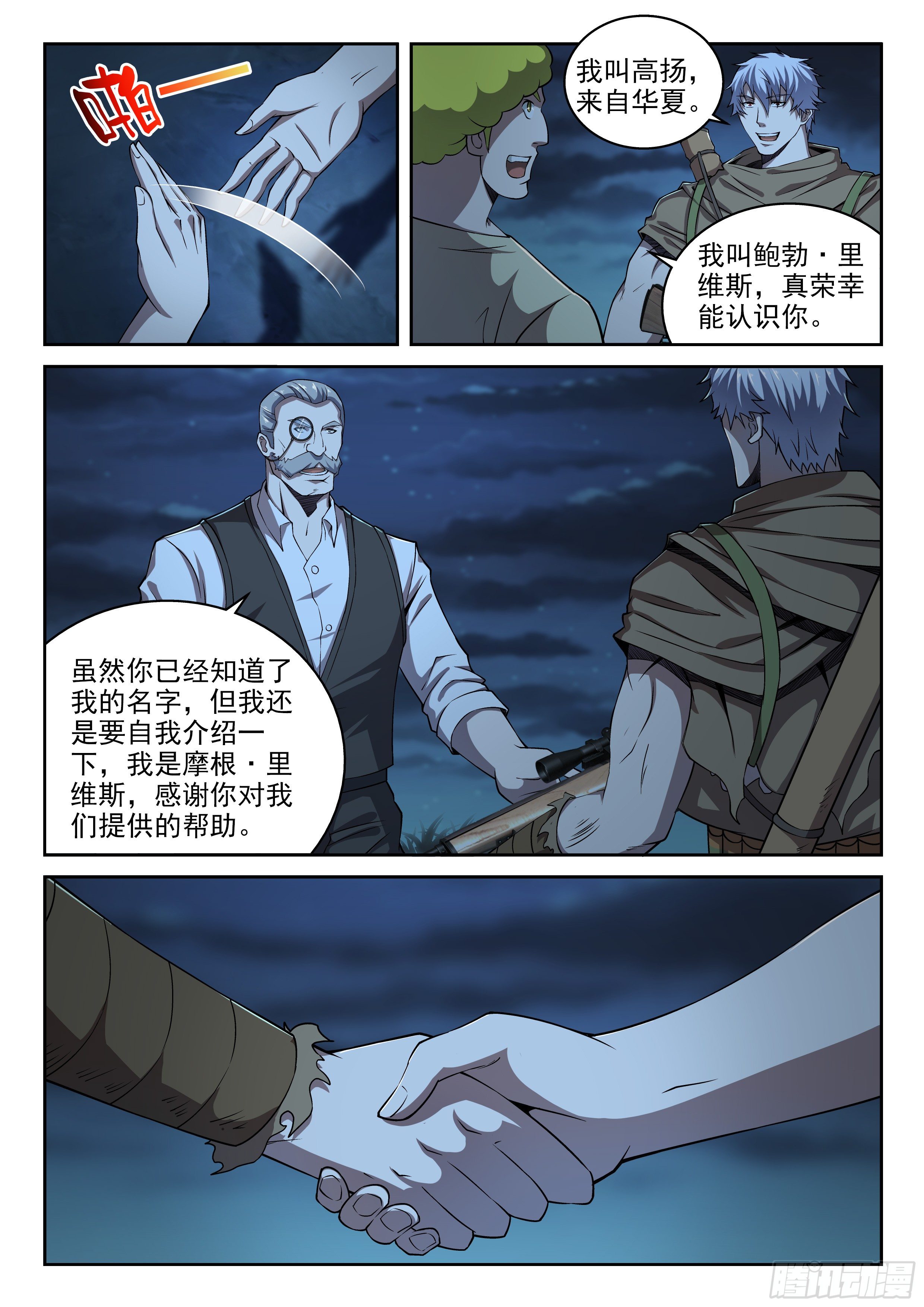 《佣兵的战争》22-公主的骑士 第1页