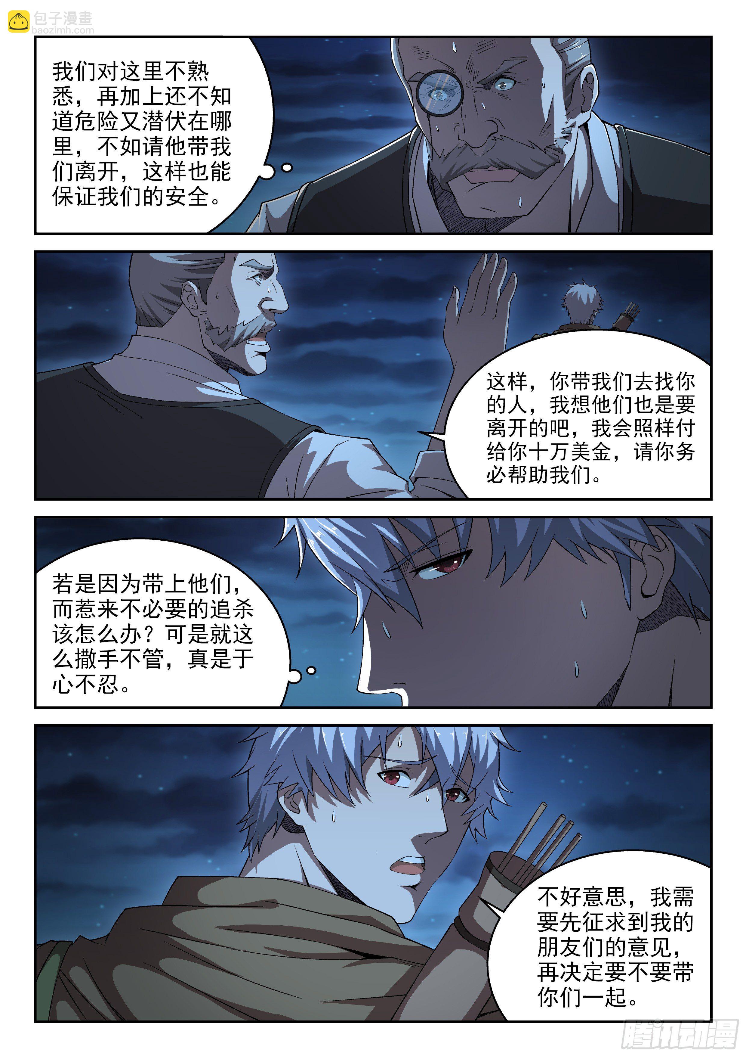 《佣兵的战争》22-公主的骑士 第4页