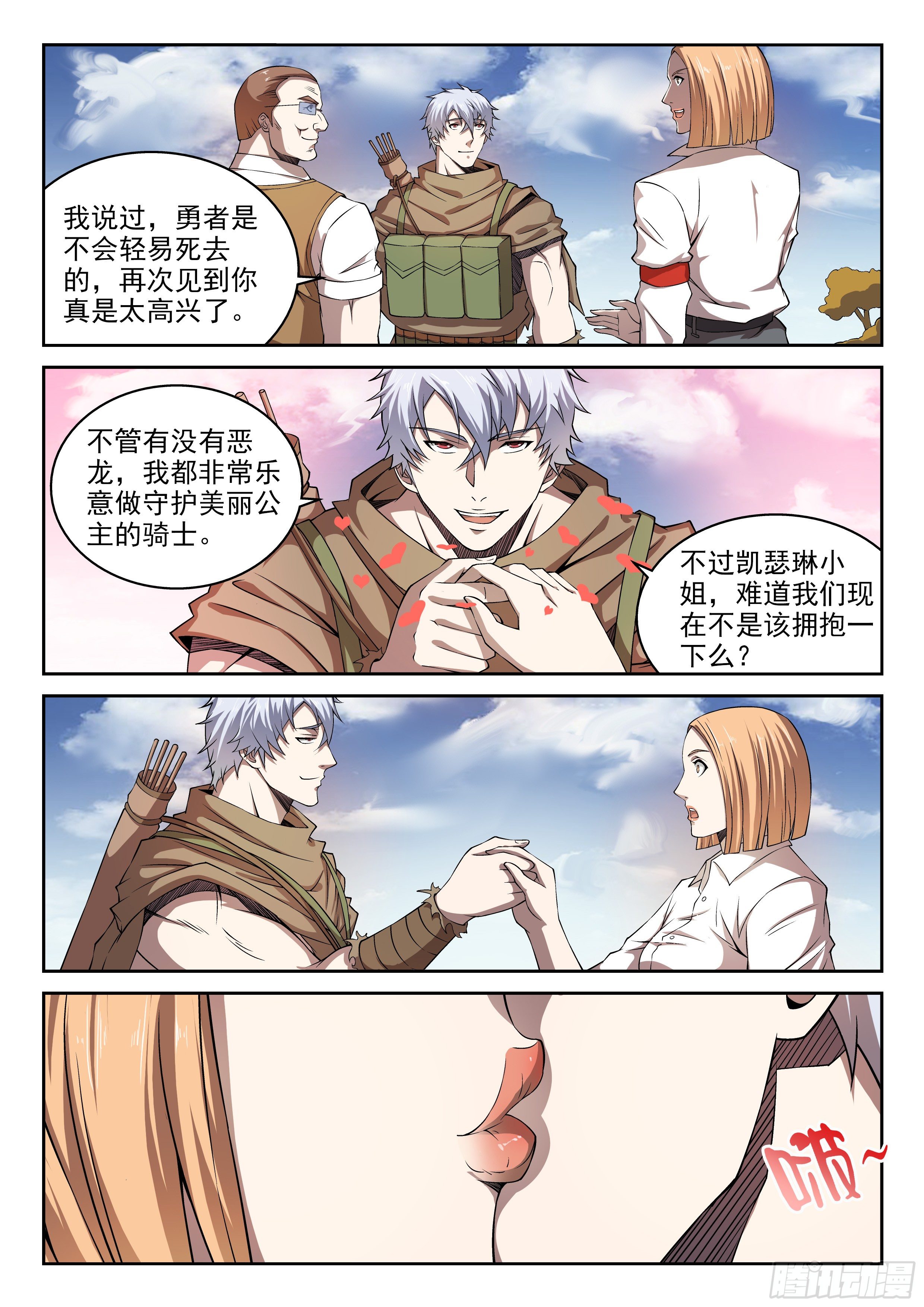 《佣兵的战争》22-公主的骑士 第8页