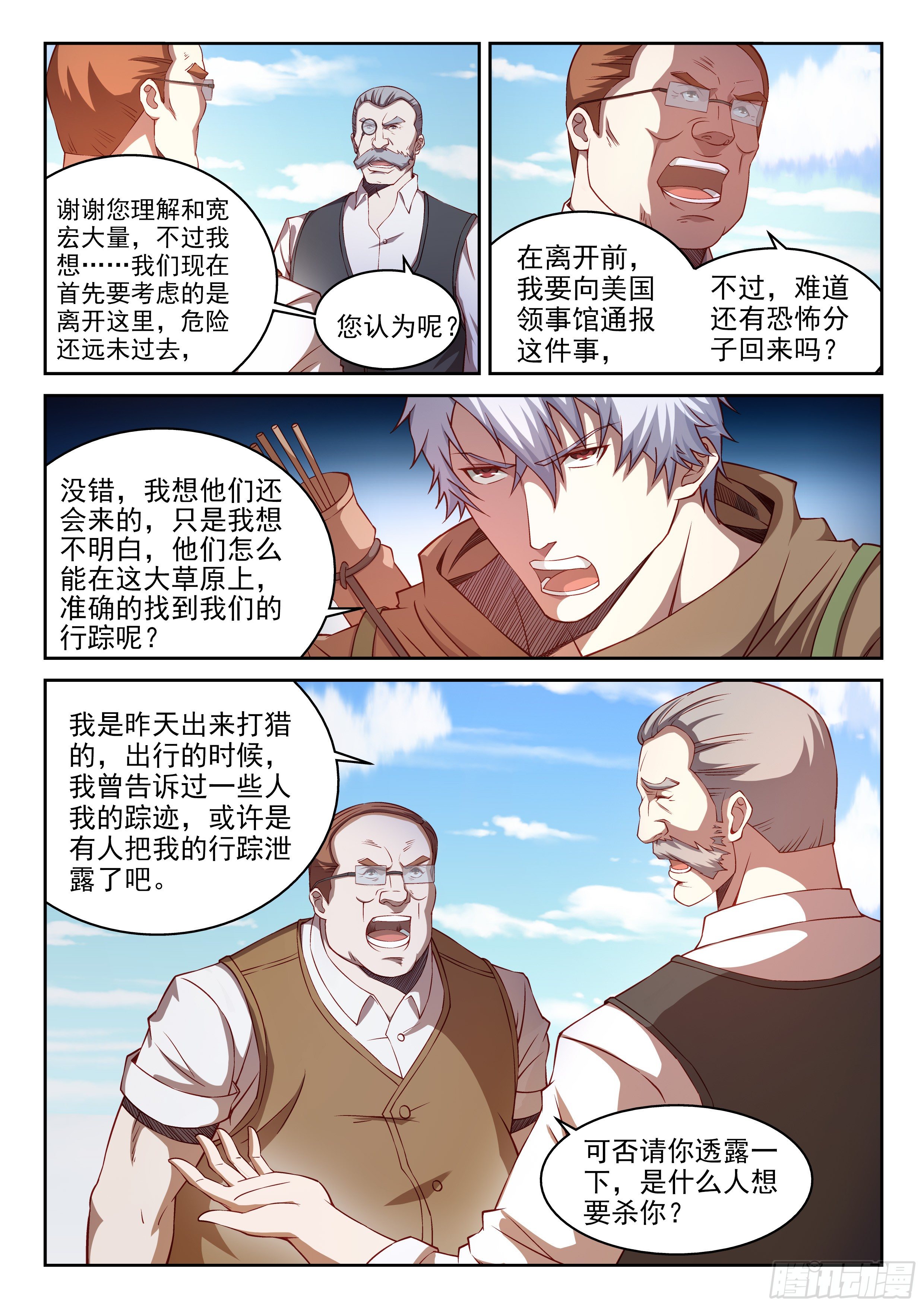 《佣兵的战争》23-你不属于这里 第1页