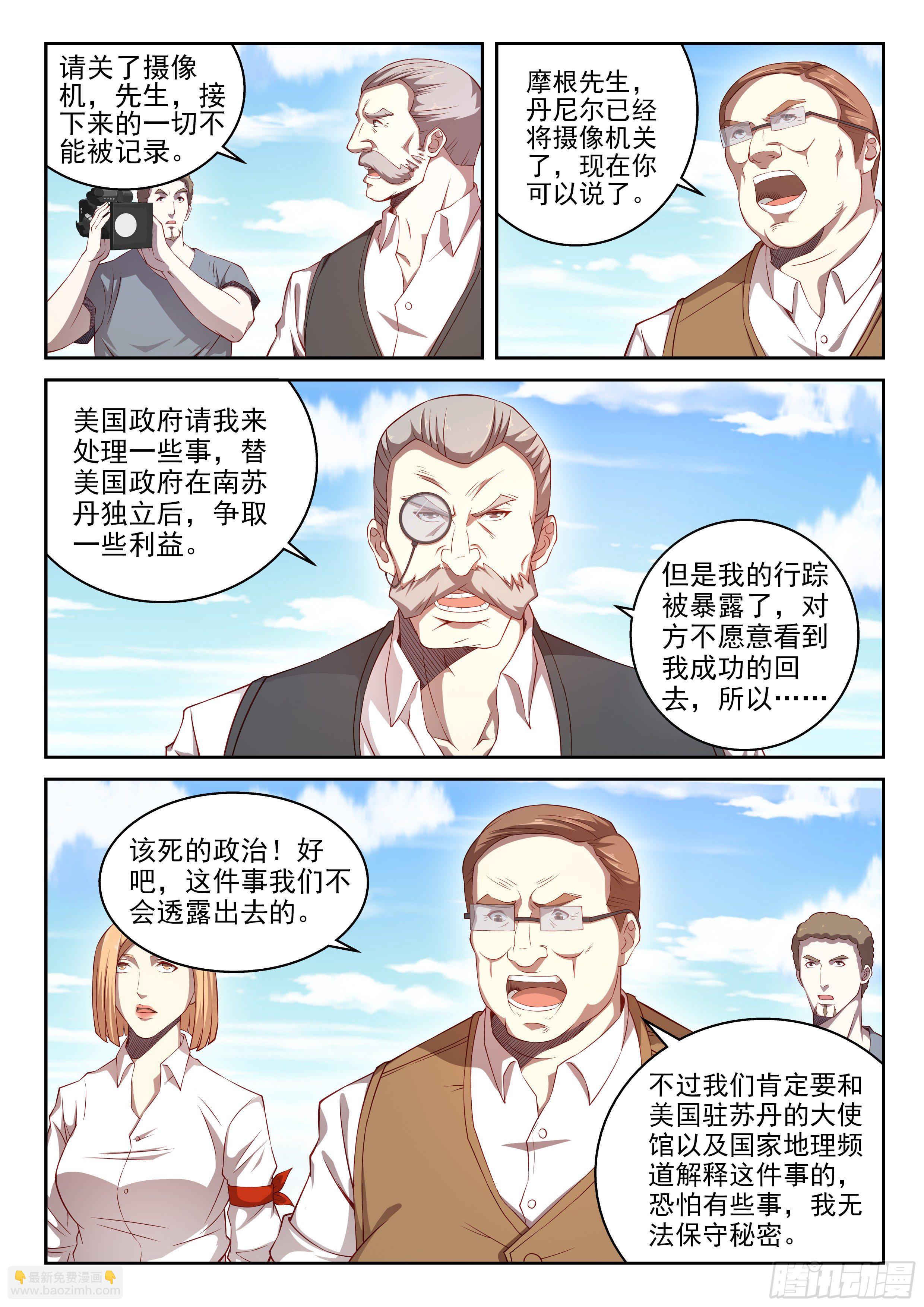 《佣兵的战争》23-你不属于这里 第2页