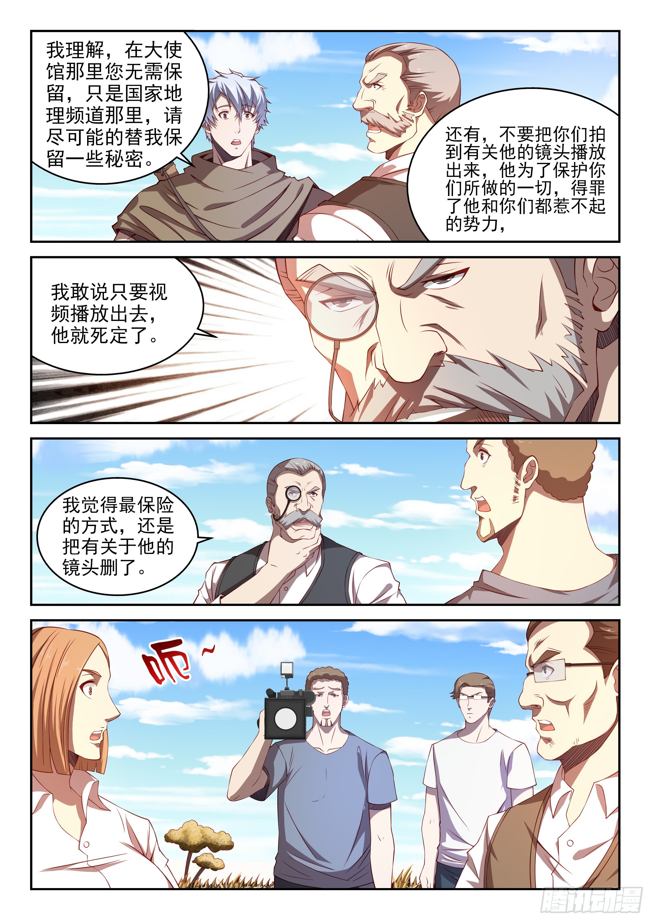 《佣兵的战争》23-你不属于这里 第3页
