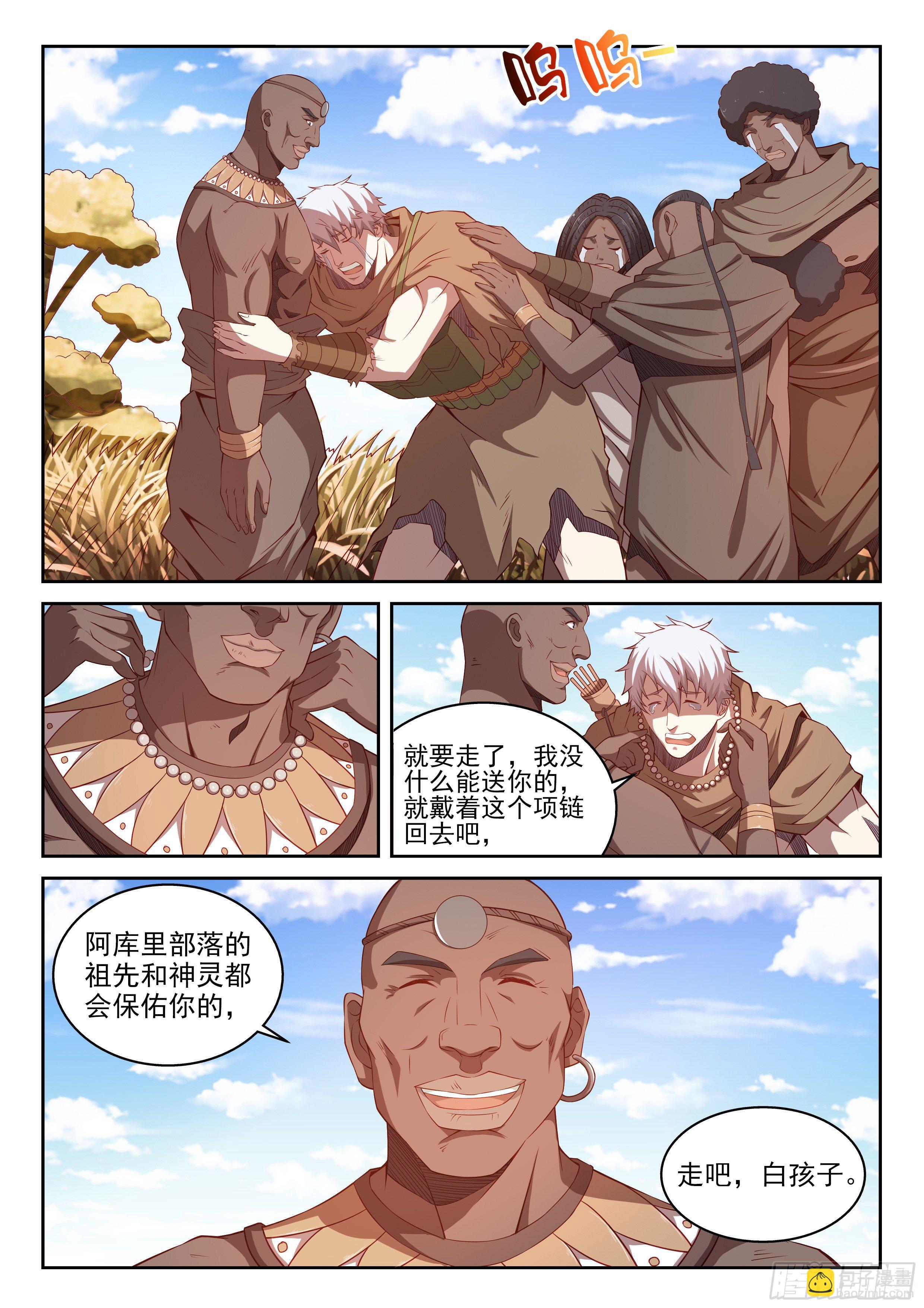 《佣兵的战争》23-你不属于这里 第7页