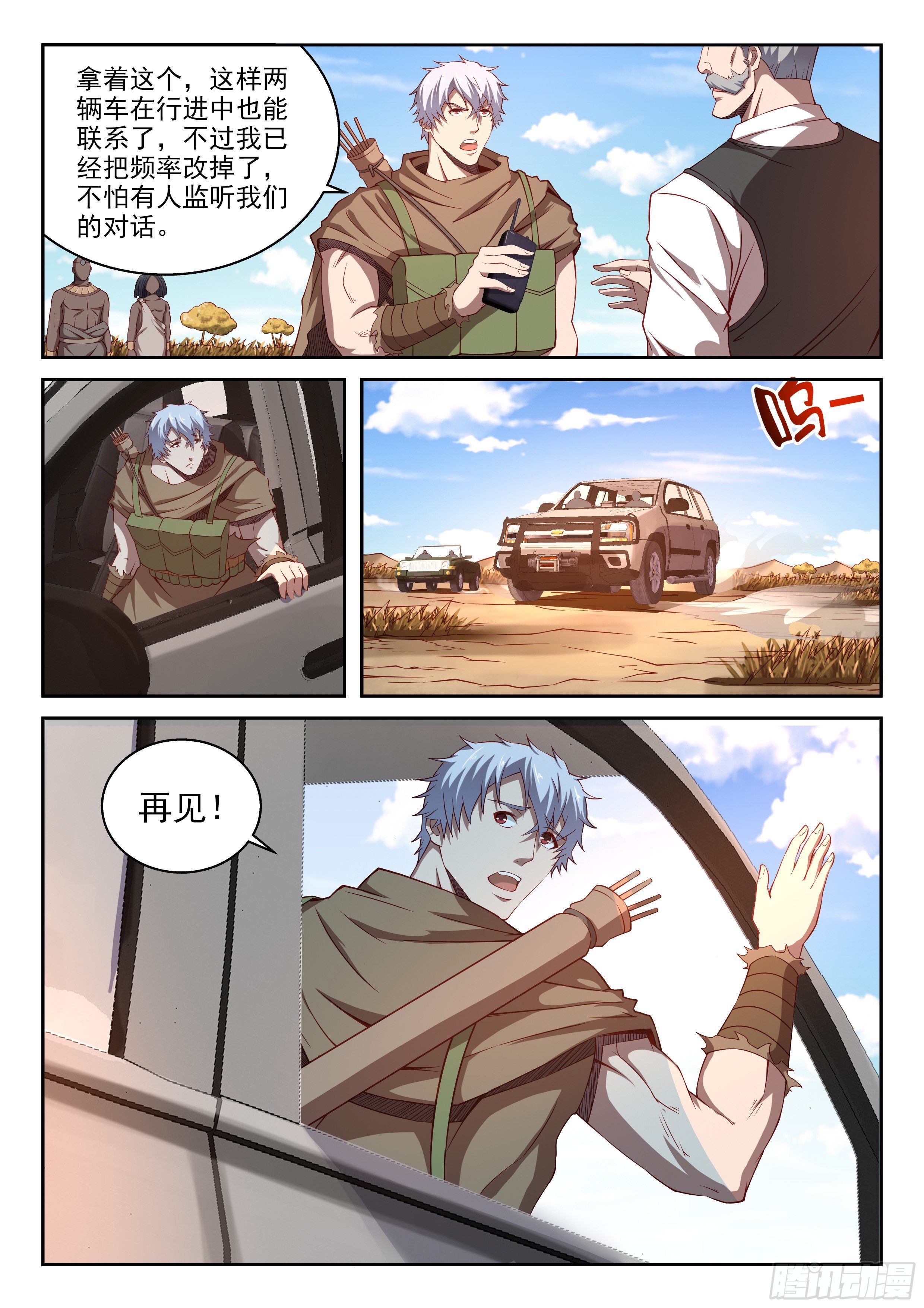 《佣兵的战争》23-你不属于这里 第9页