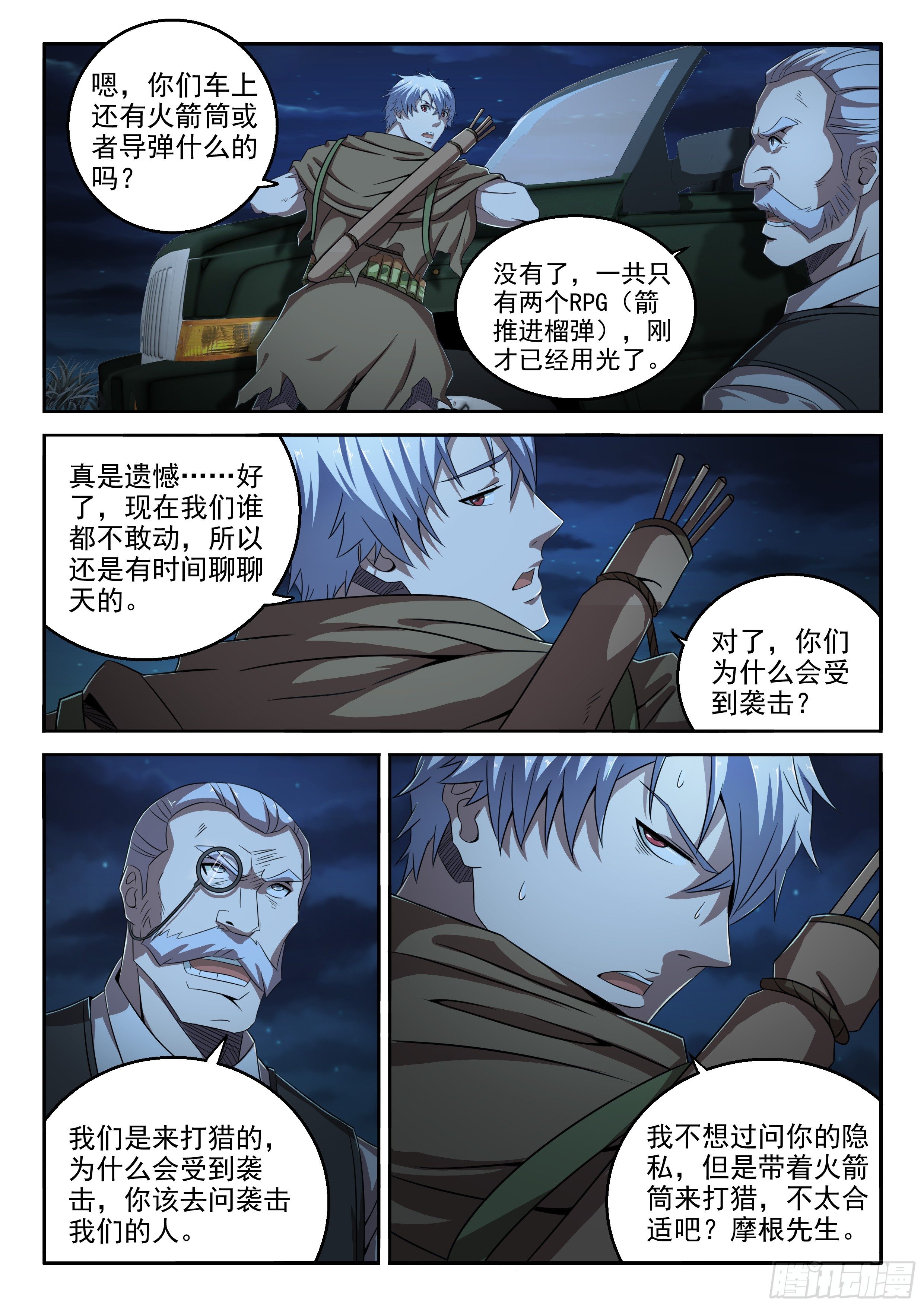 《佣兵的战争》20-摩根先生 第6页