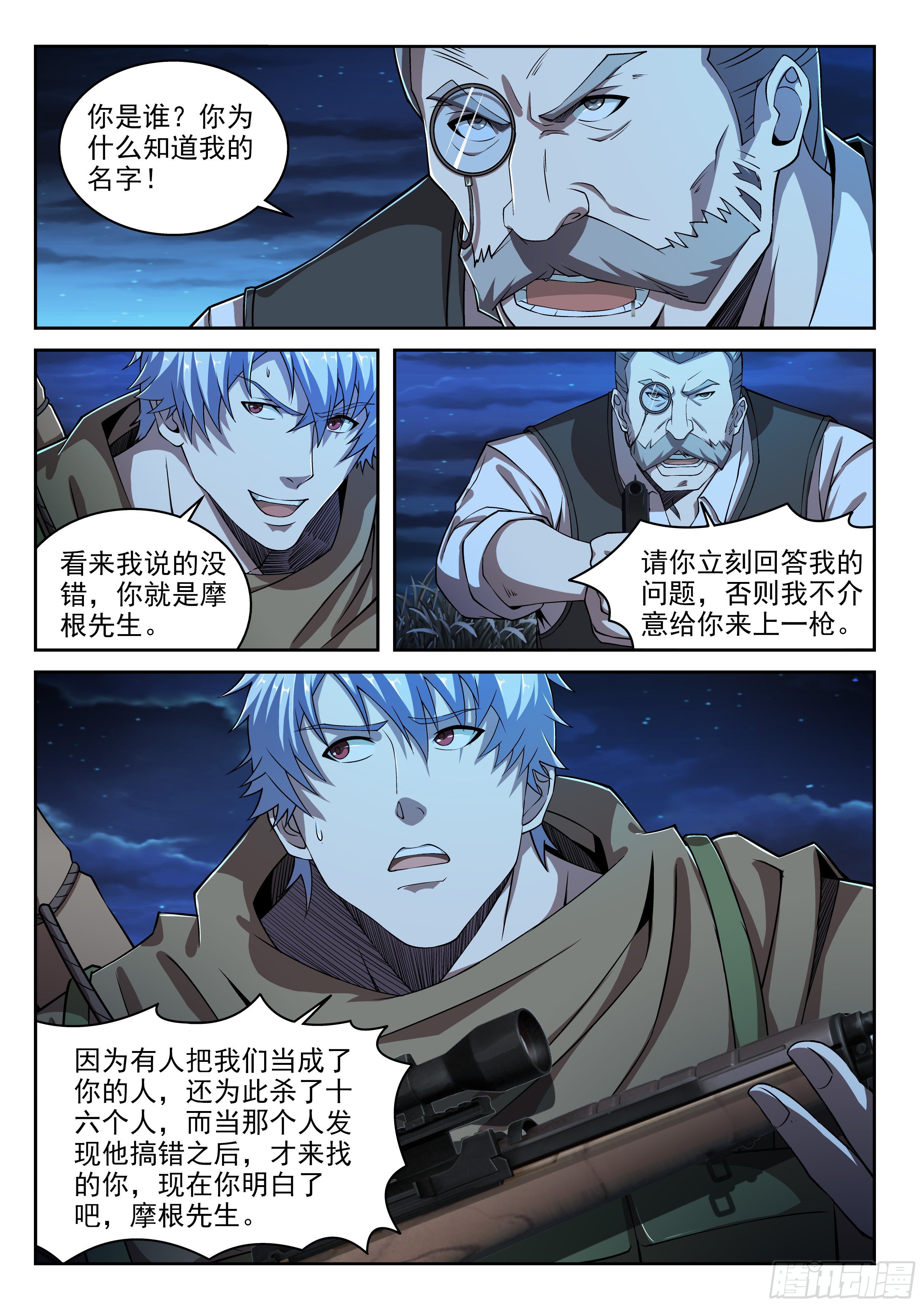 《佣兵的战争》20-摩根先生 第7页