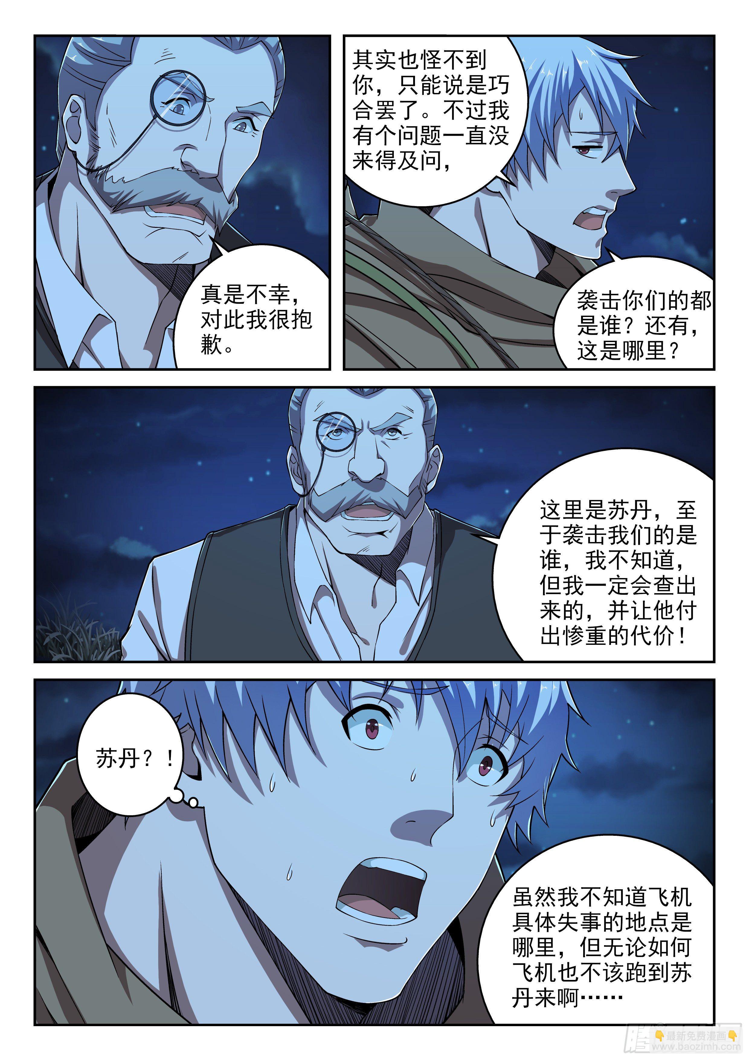 《佣兵的战争》20-摩根先生 第8页