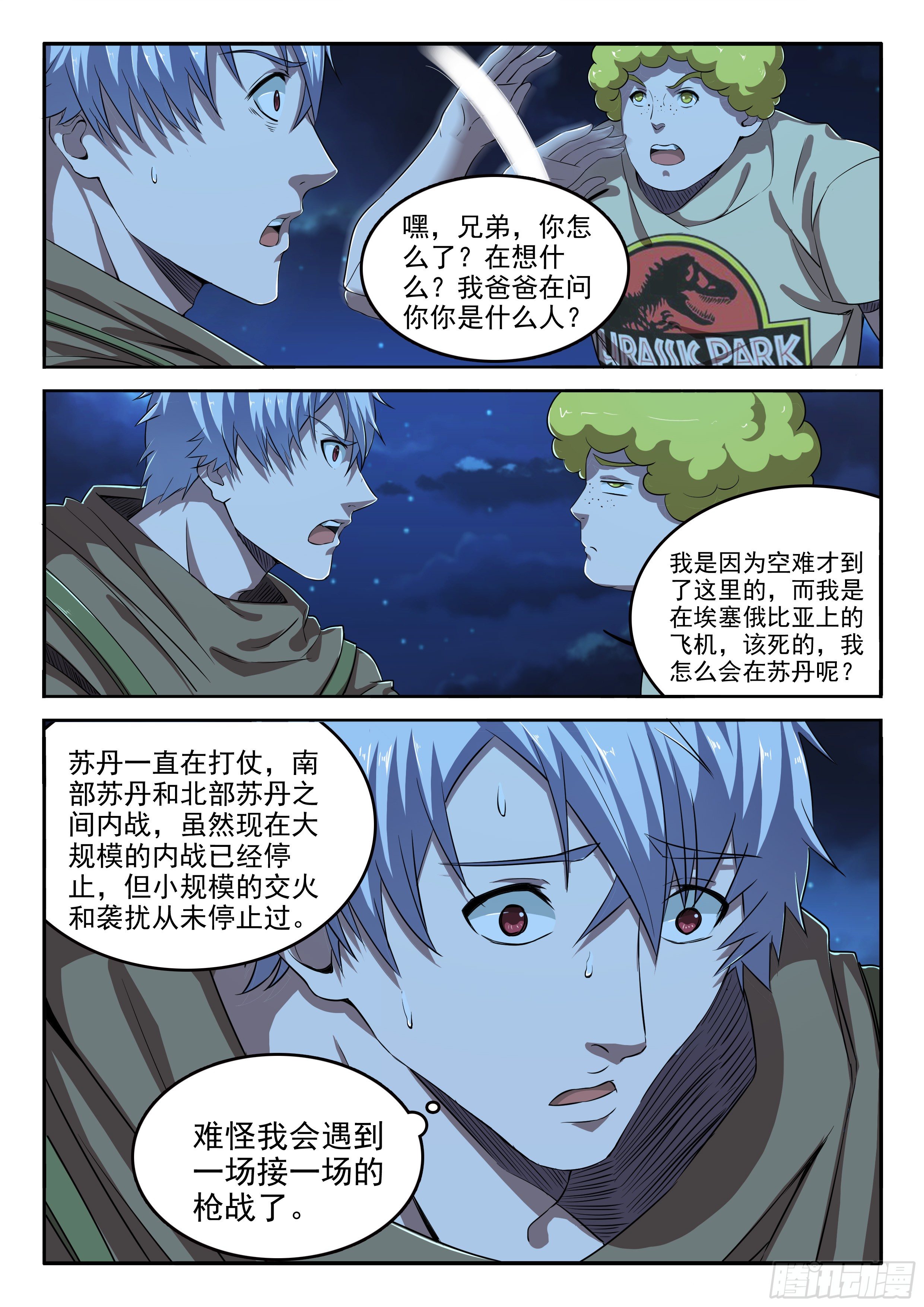 《佣兵的战争》20-摩根先生 第9页