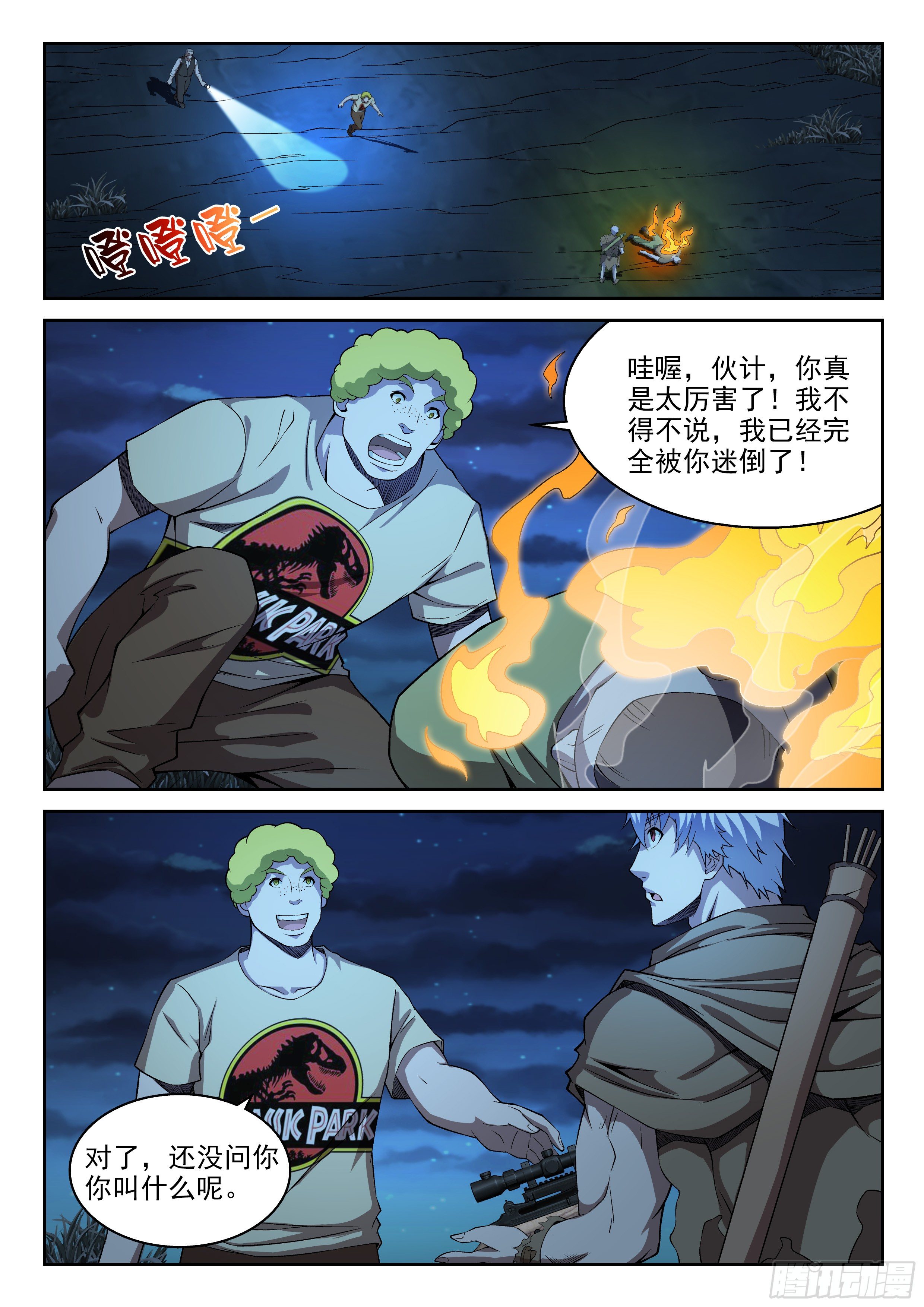《佣兵的战争》21-解决战斗 第10页