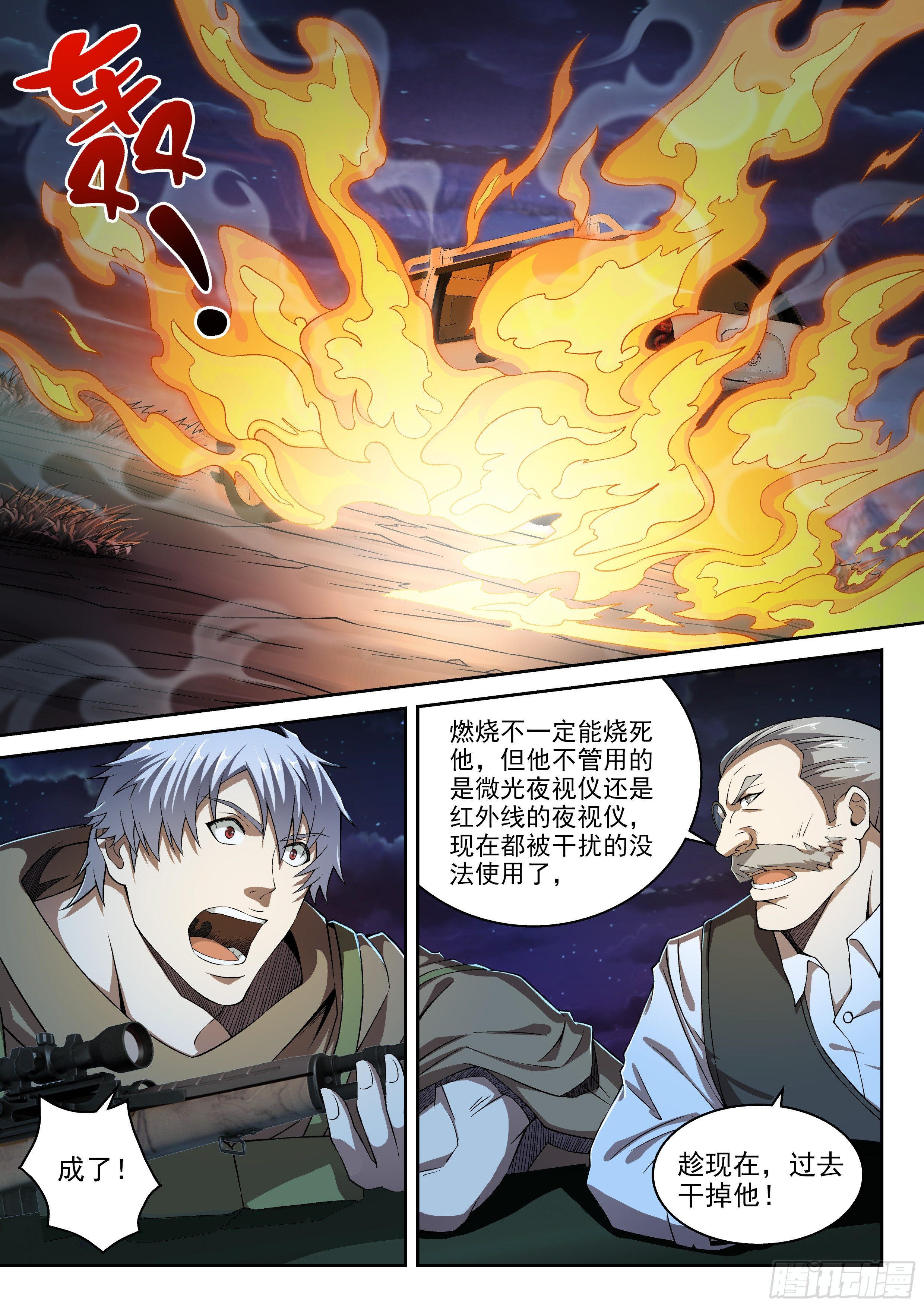 《佣兵的战争》21-解决战斗 第5页