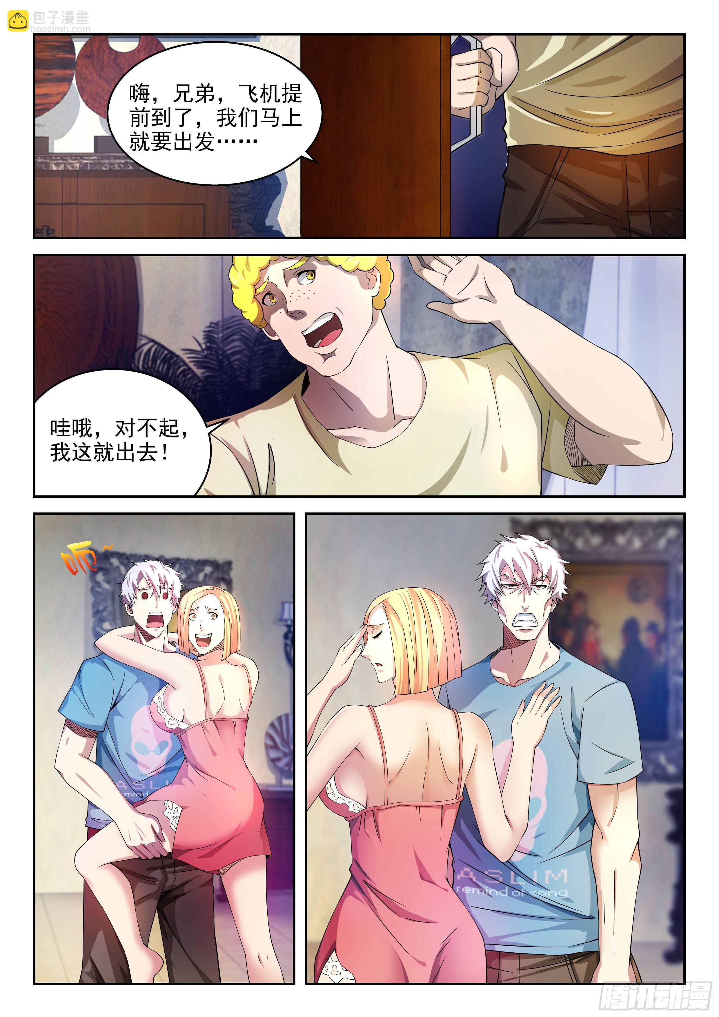 《佣兵的战争》26-你的身材不错 第8页