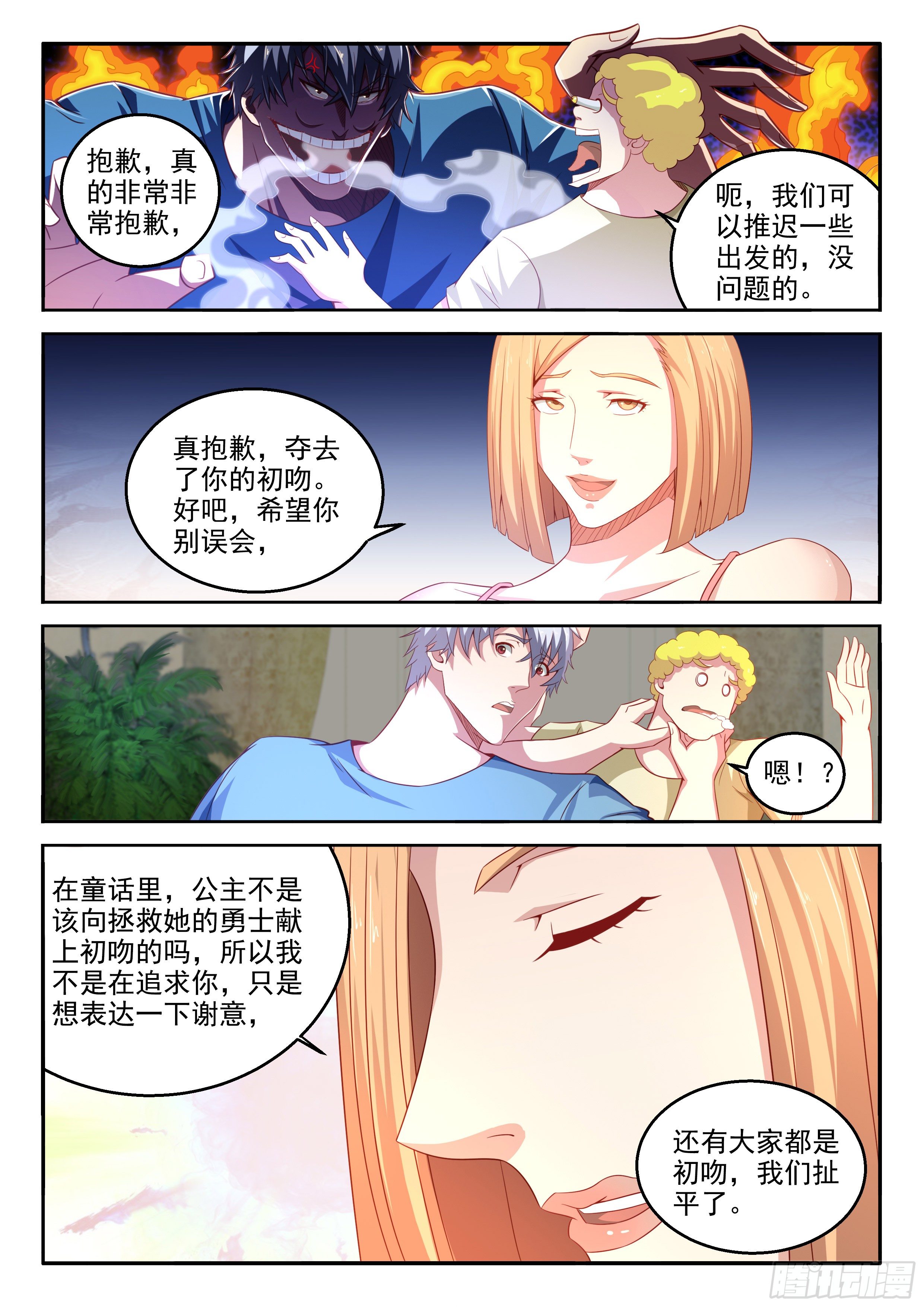 《佣兵的战争》26-你的身材不错 第9页