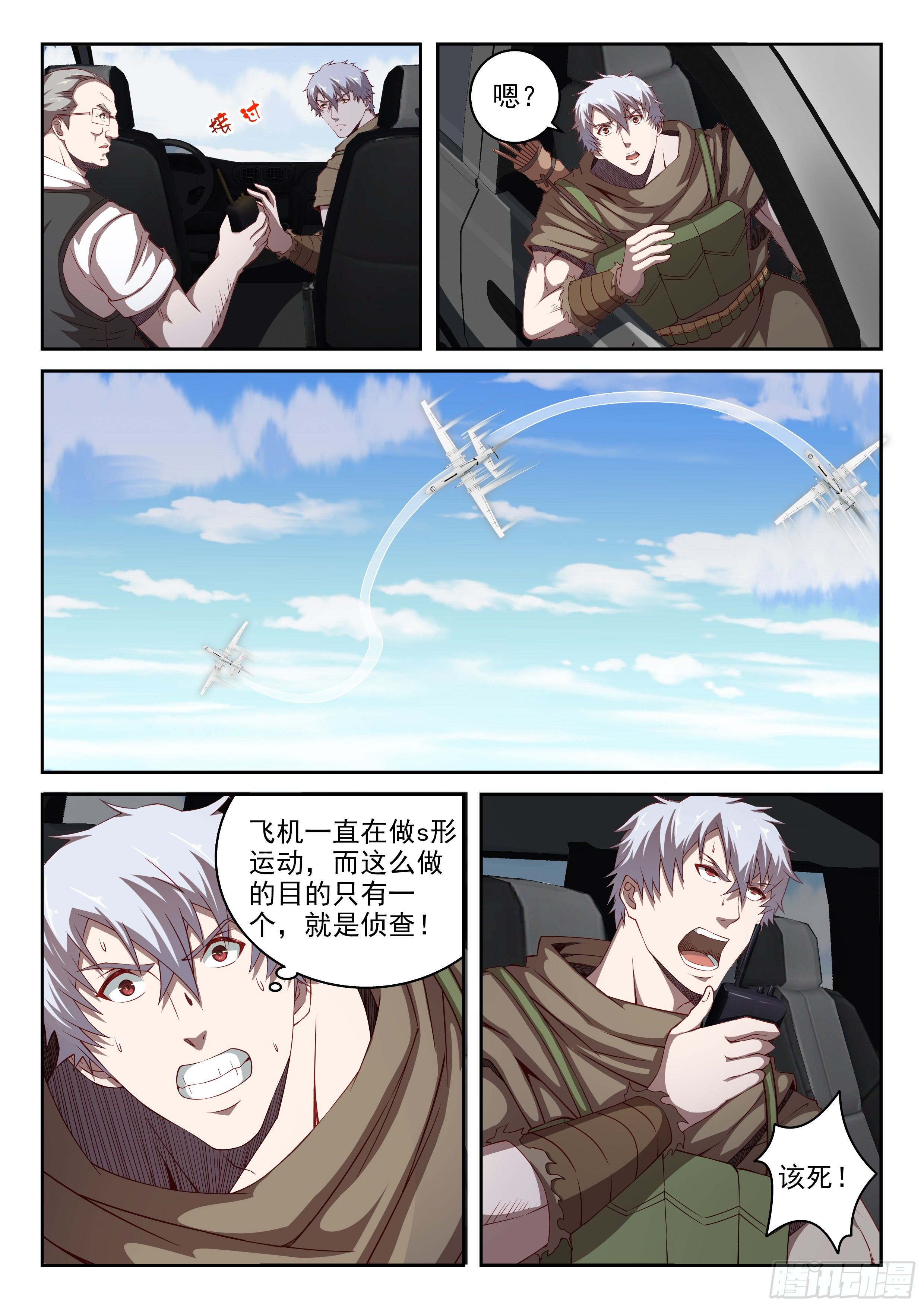 《佣兵的战争》24-被盯上了 第1页