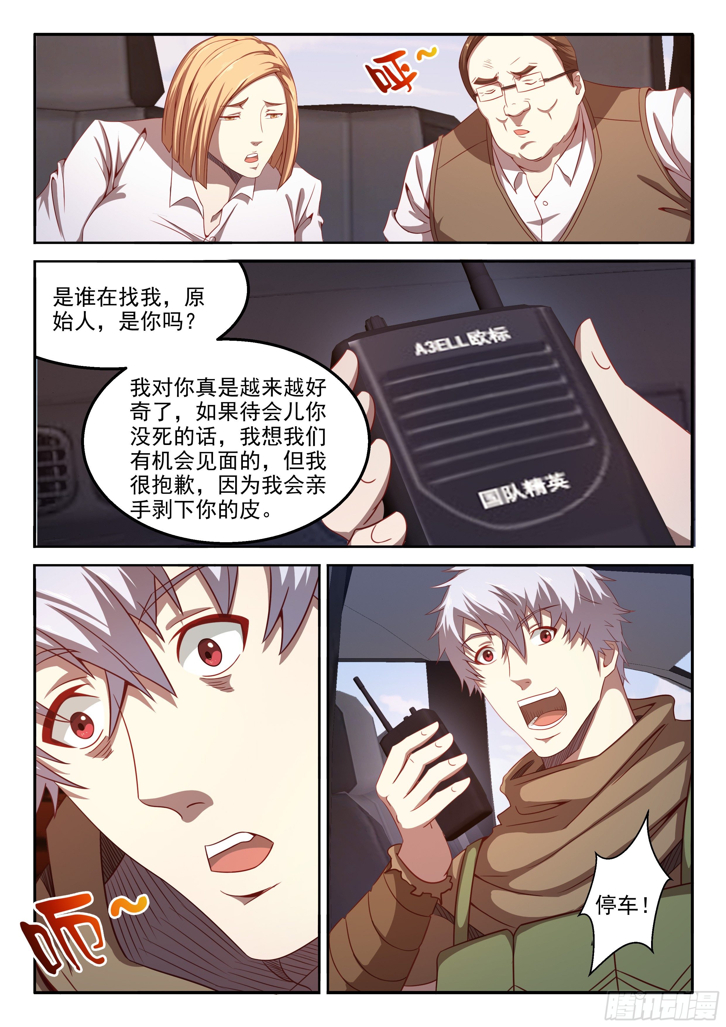 《佣兵的战争》24-被盯上了 第3页