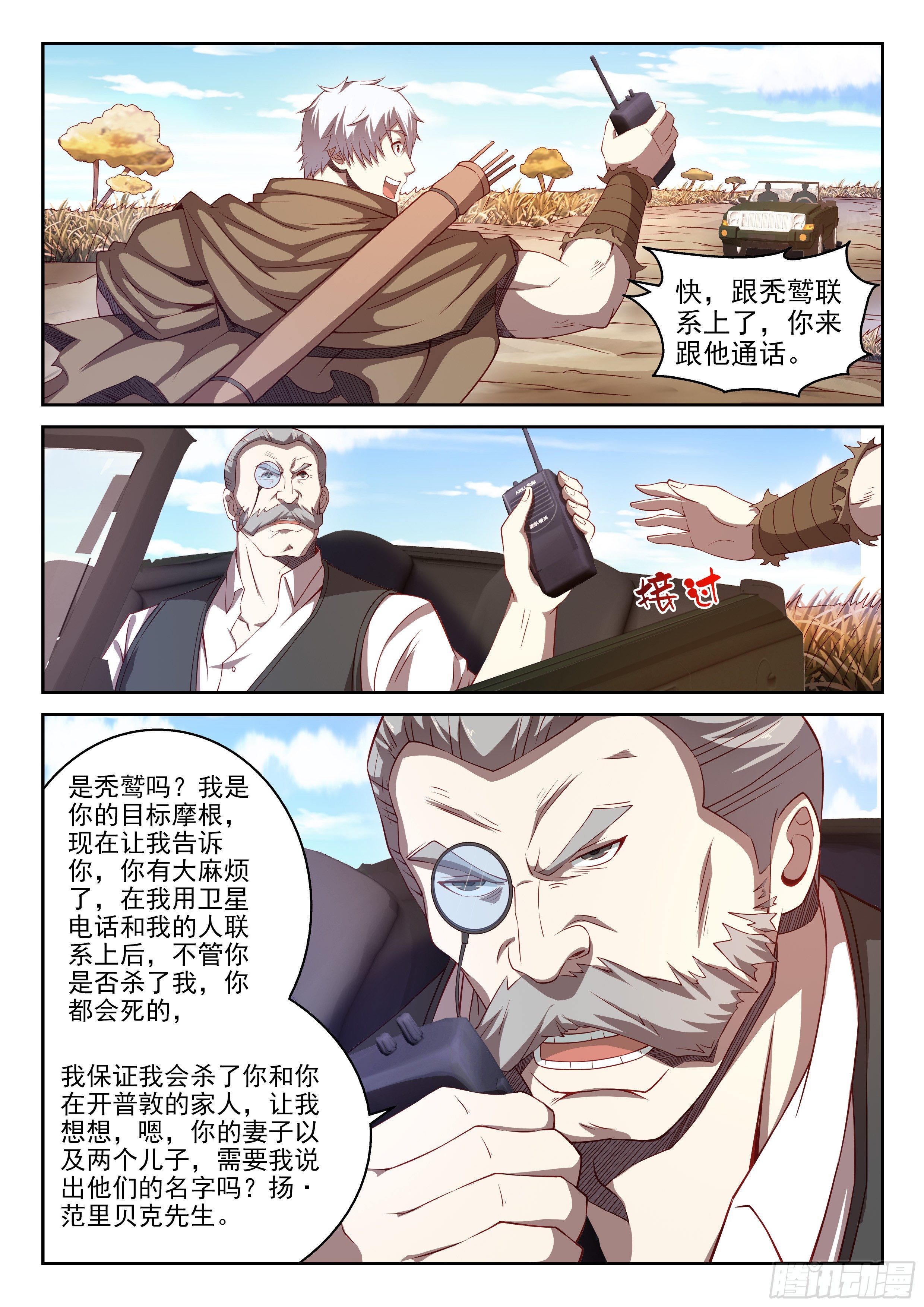《佣兵的战争》24-被盯上了 第4页