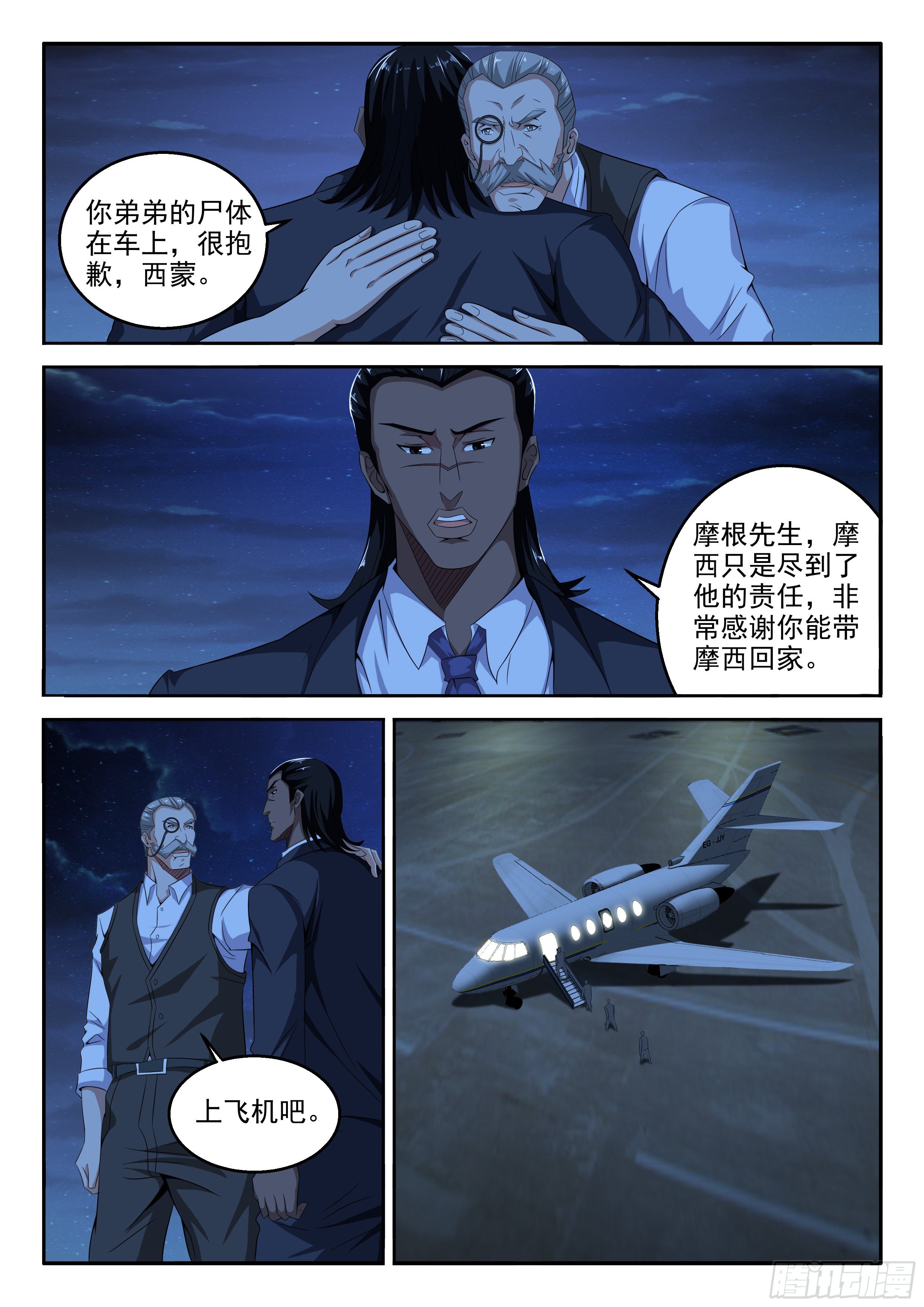 《佣兵的战争》27-特殊使命 第1页